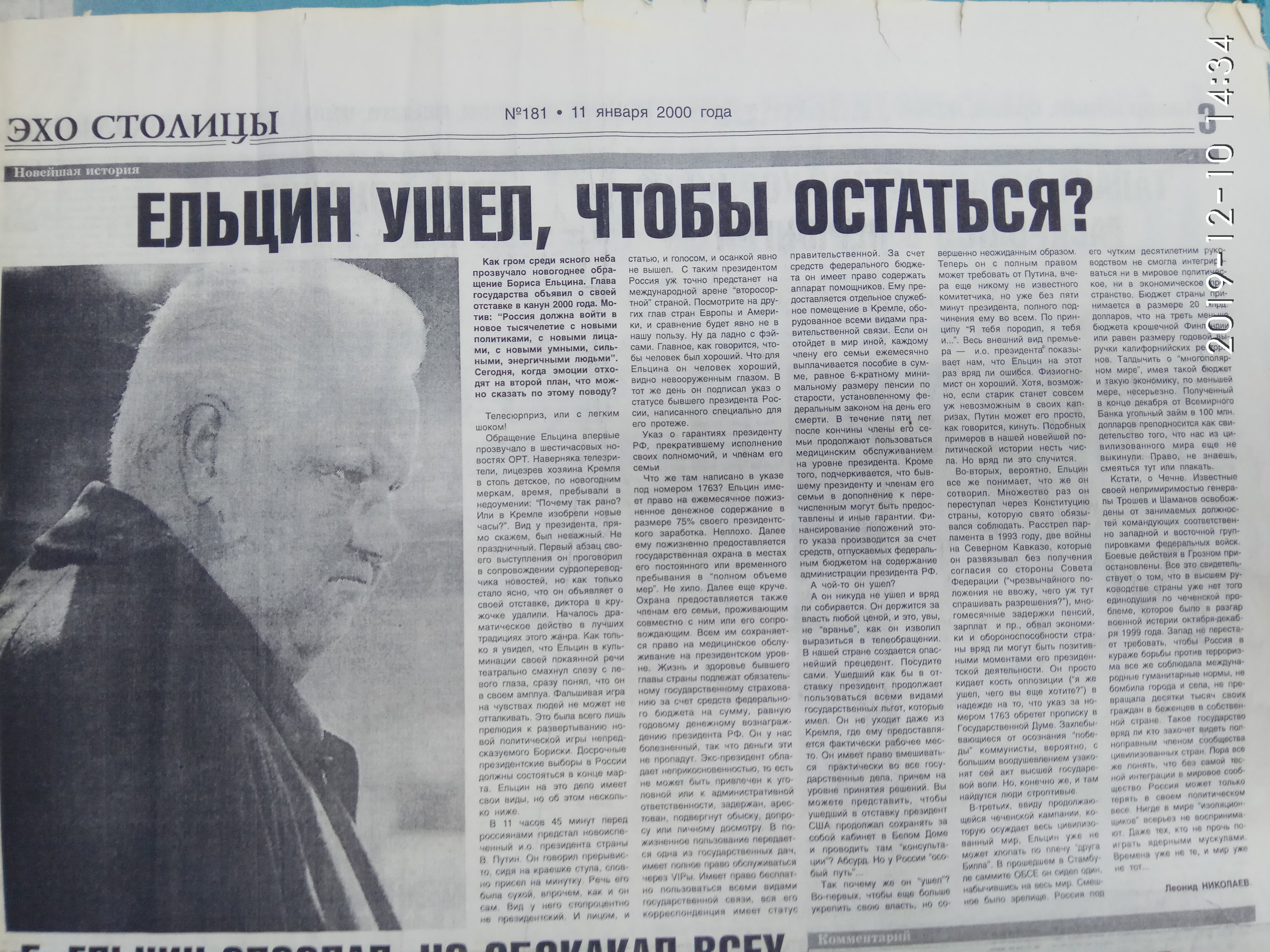 Ельцин ушел, чтобы остаться?