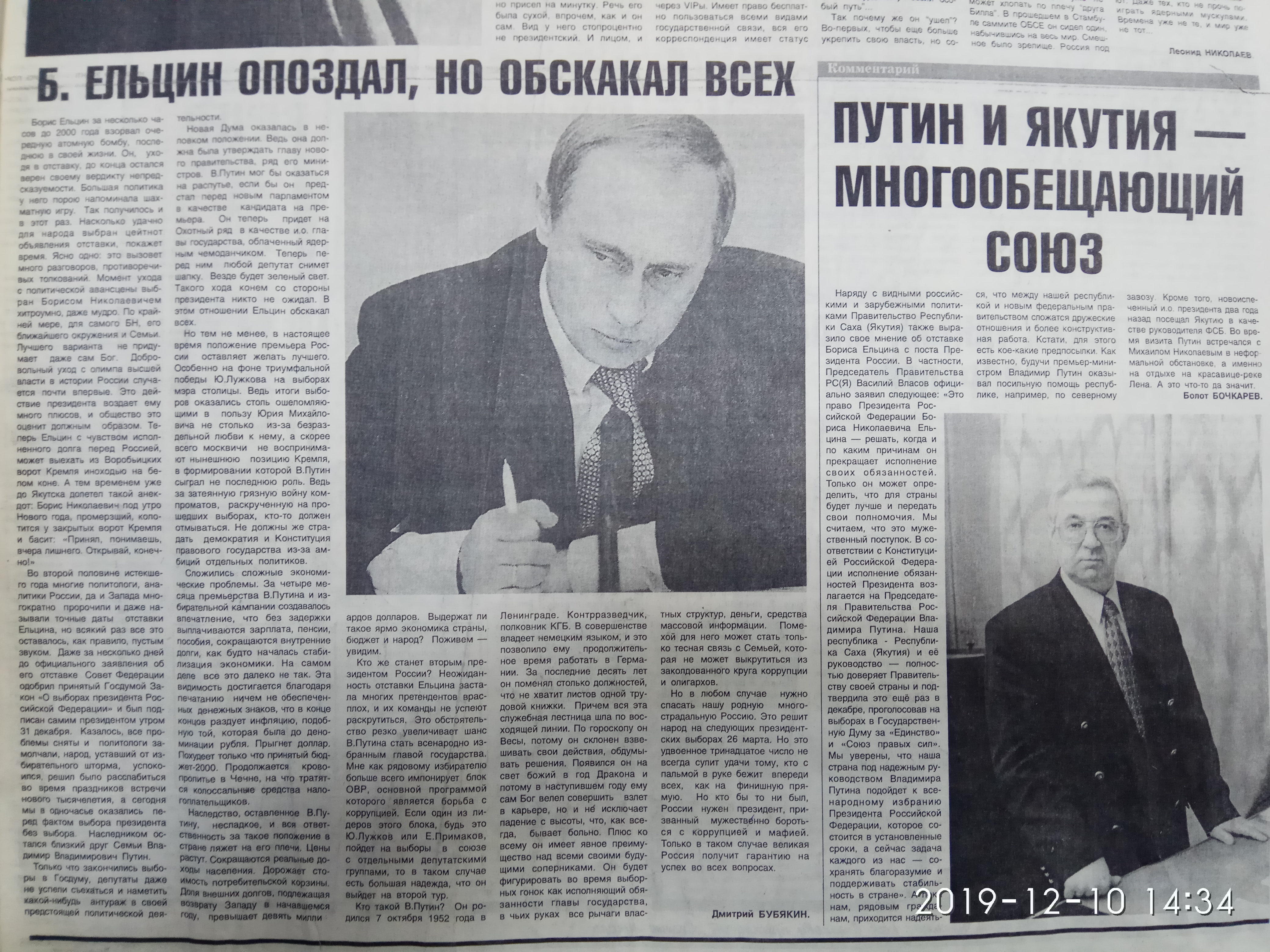 Фурор заявления Б.Ельцина в новогоднюю ночь
