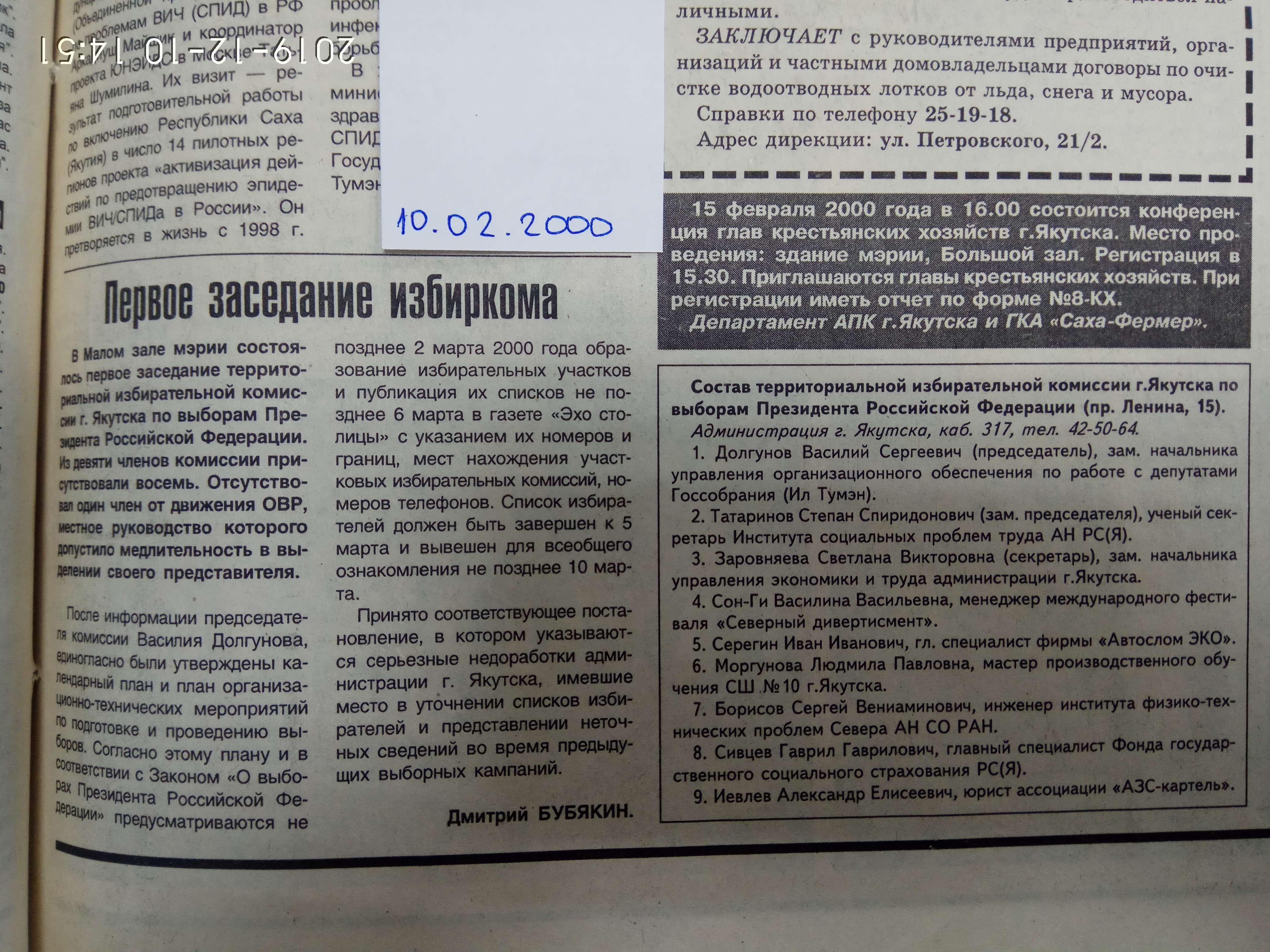 ПЕрвое заседание ТИК г.Якутска