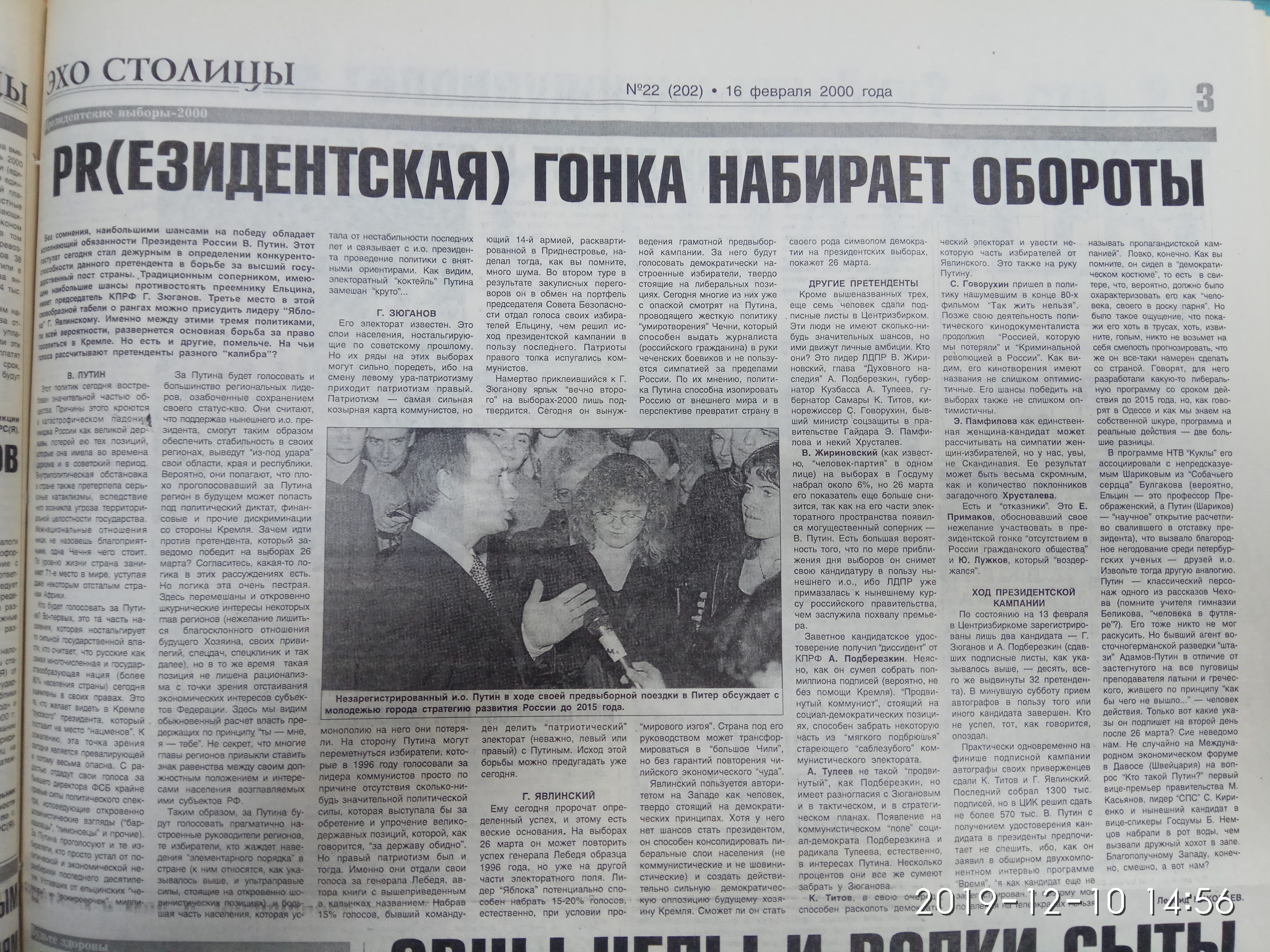 Президентская гонка набирает обороты