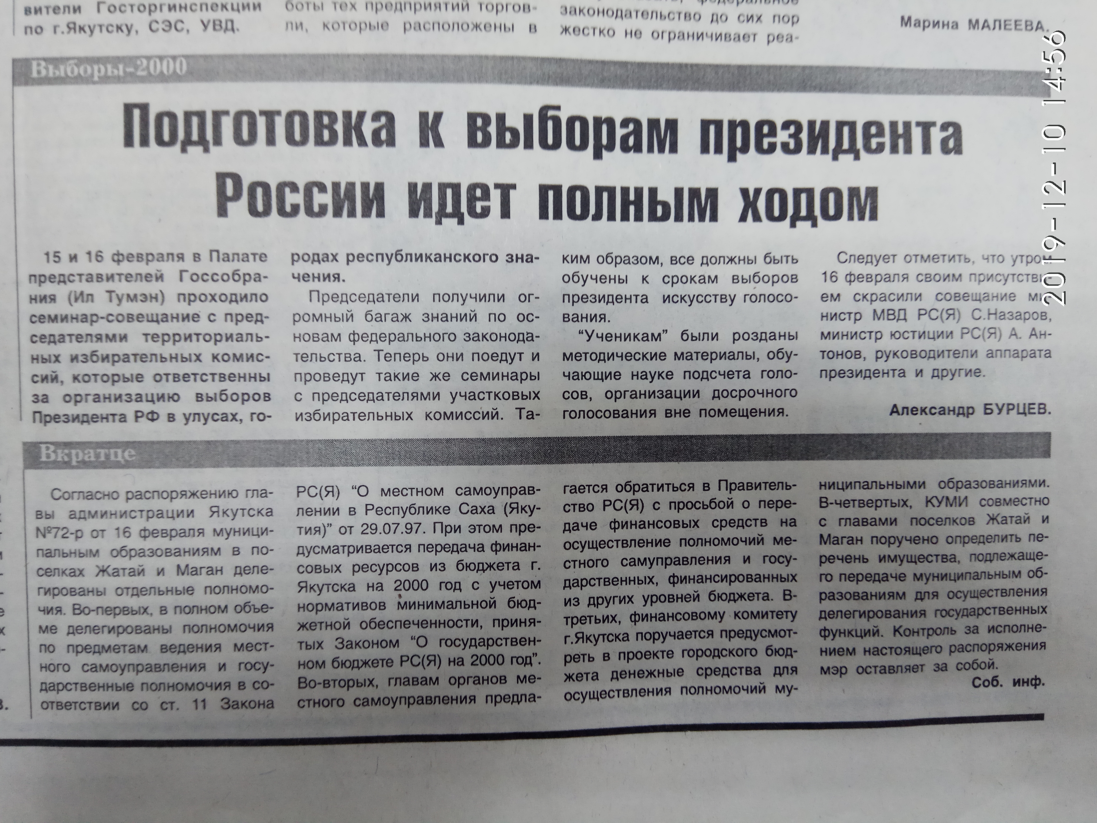 Подготовка к выборам Президента России идет полным ходом