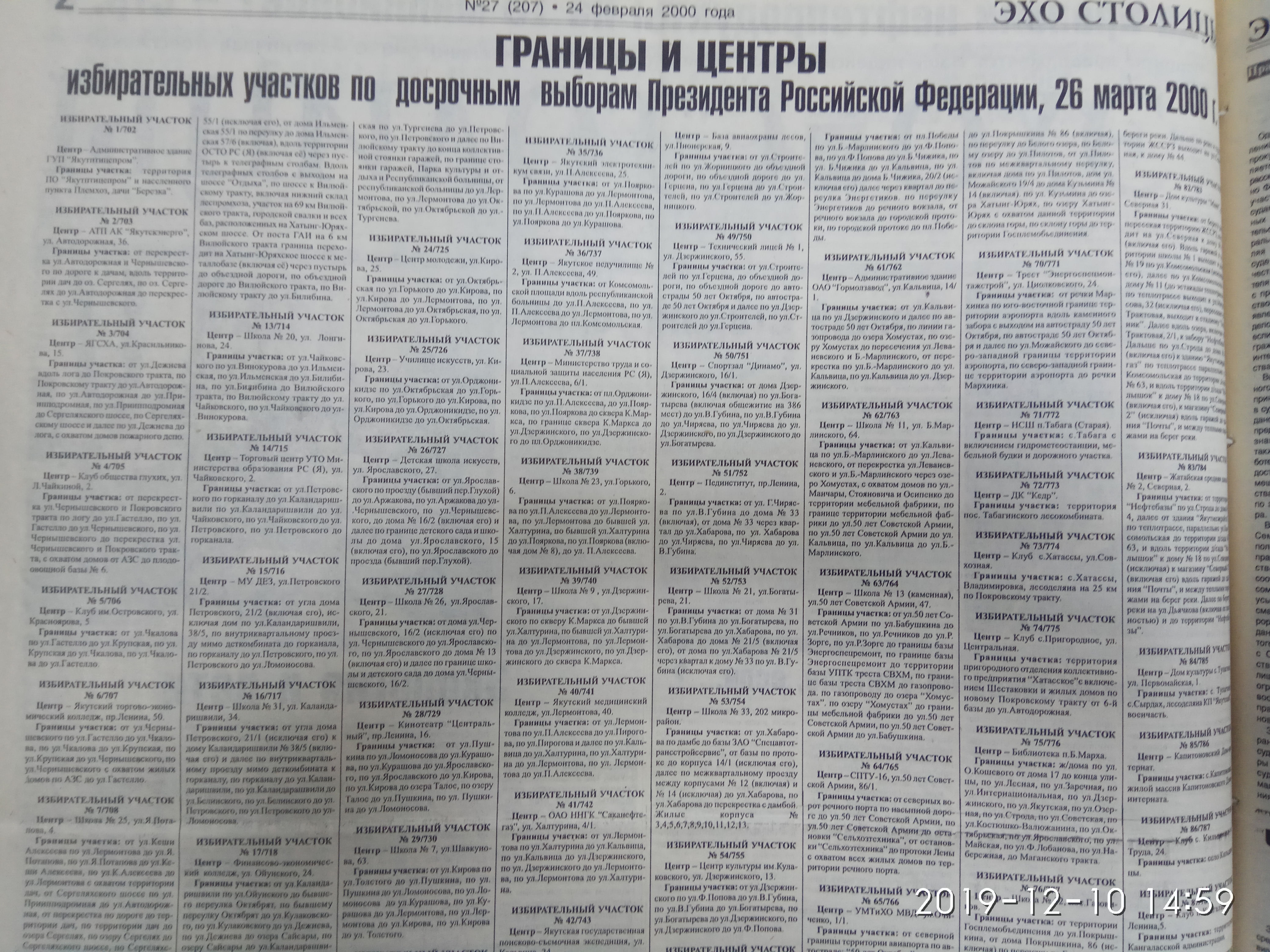 Границы избирательных участков на выборах Президента России