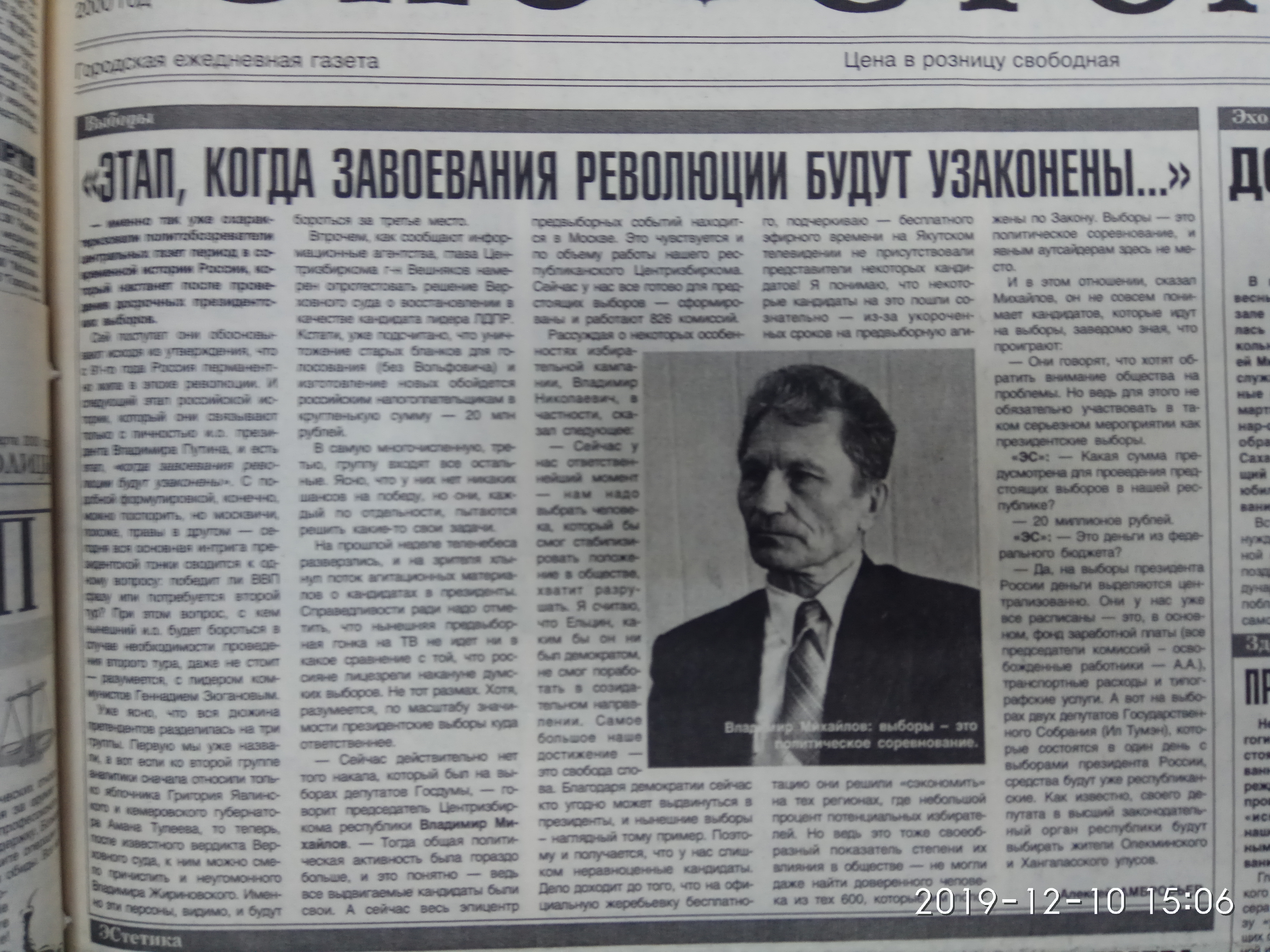 Интервью с Владимиром Михайловым