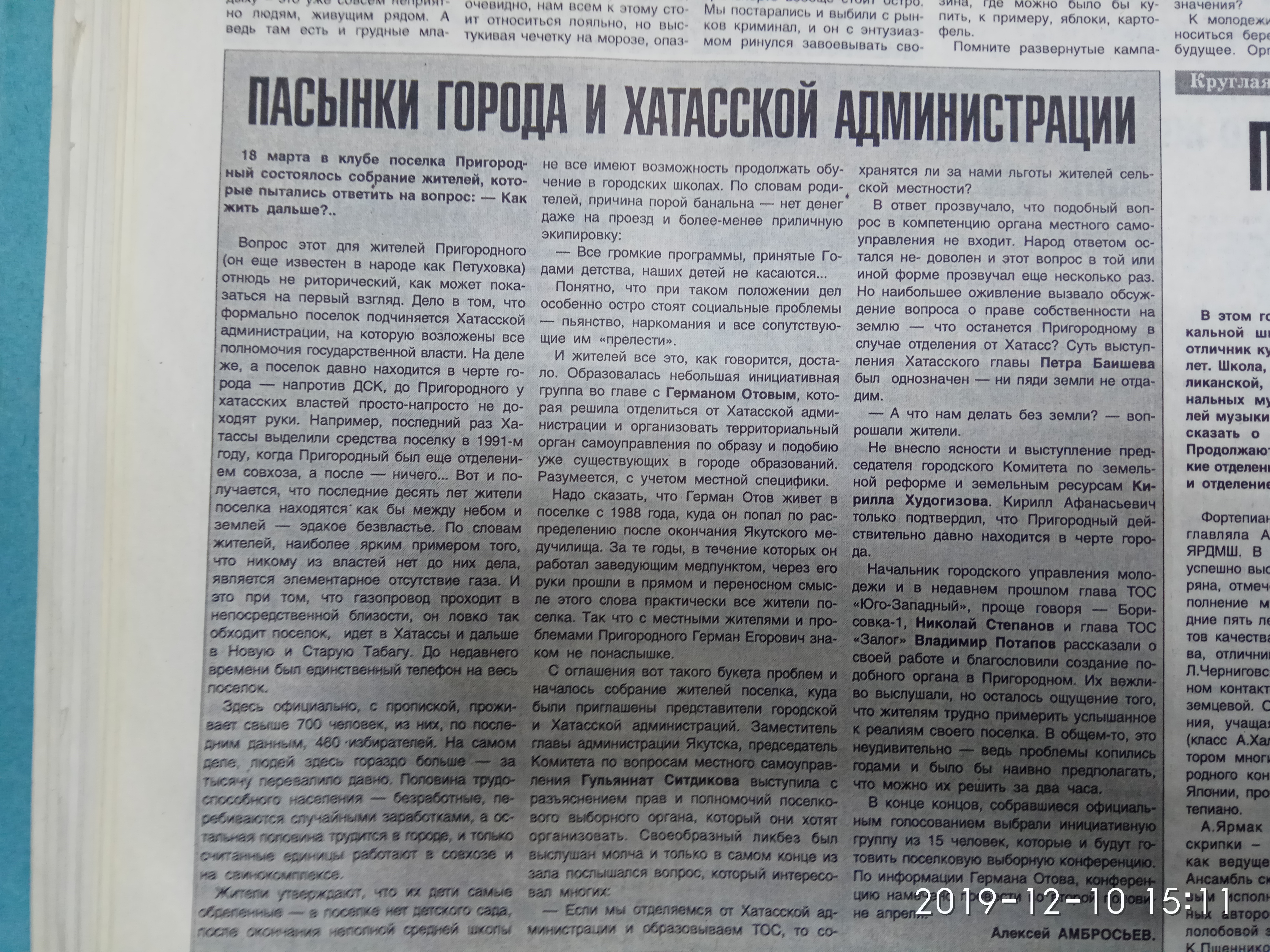 Становление поселка Пригородный