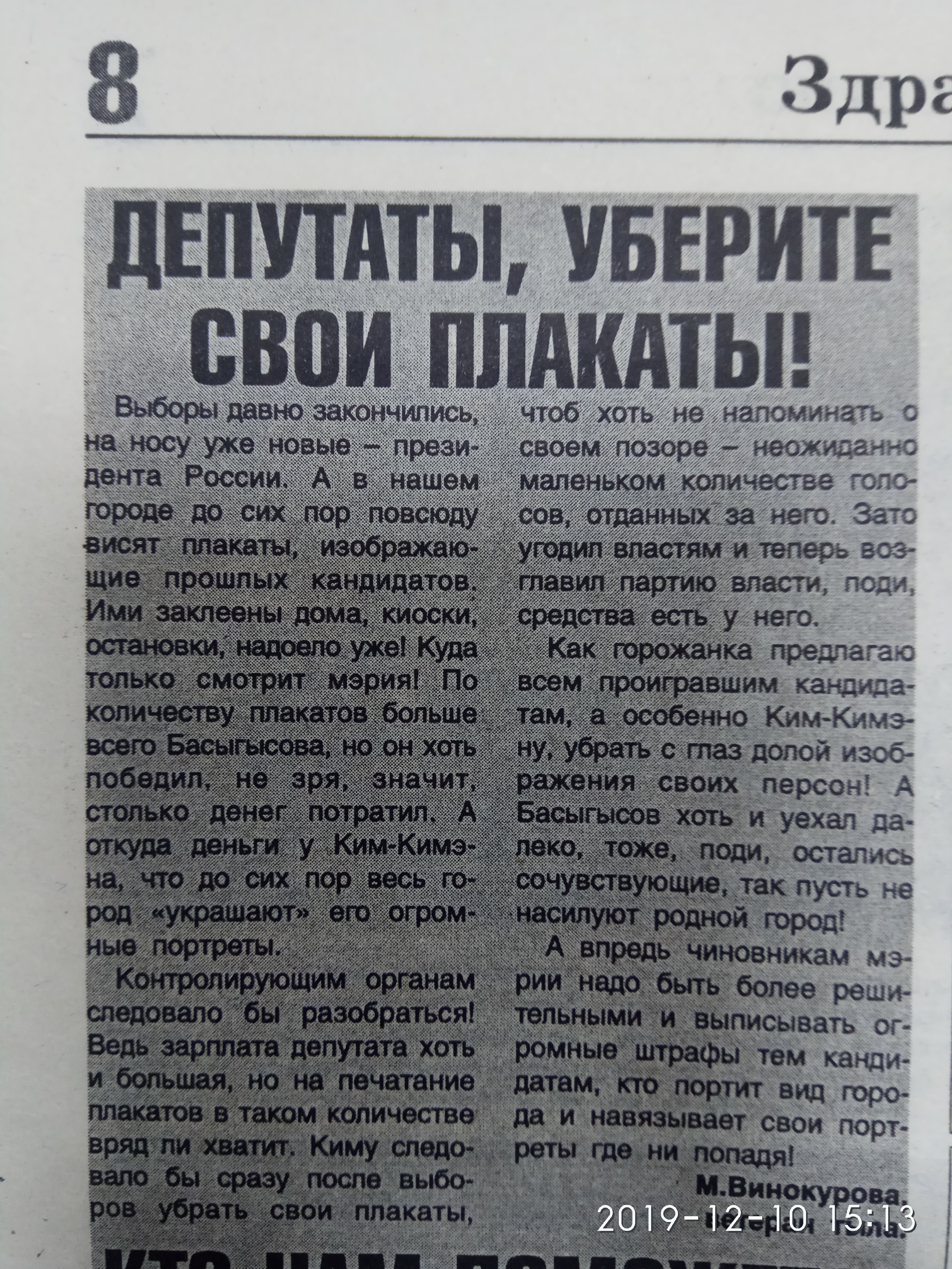 Депутаты, уберите свои плакаты!