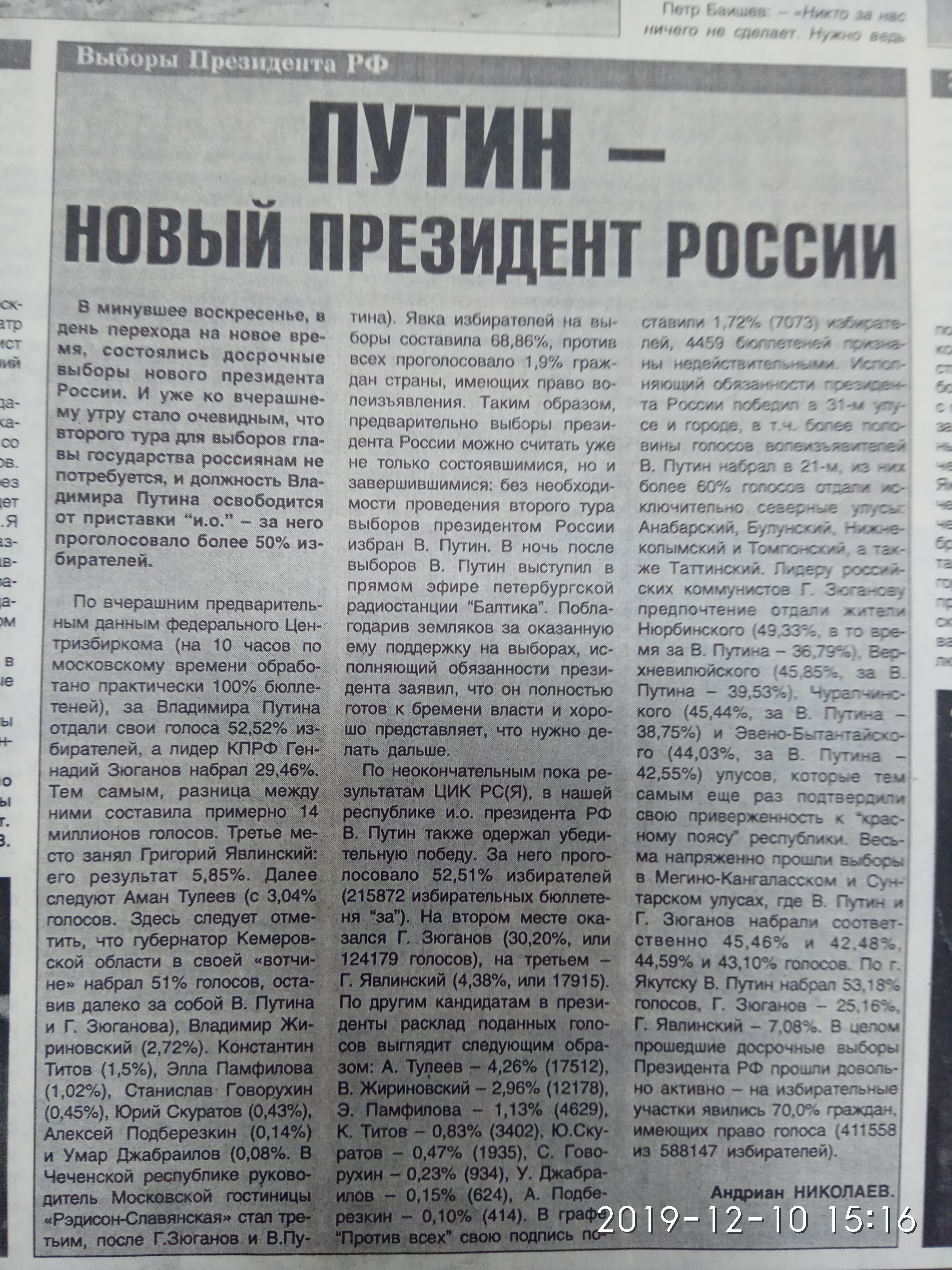 Путни - новый Президент России