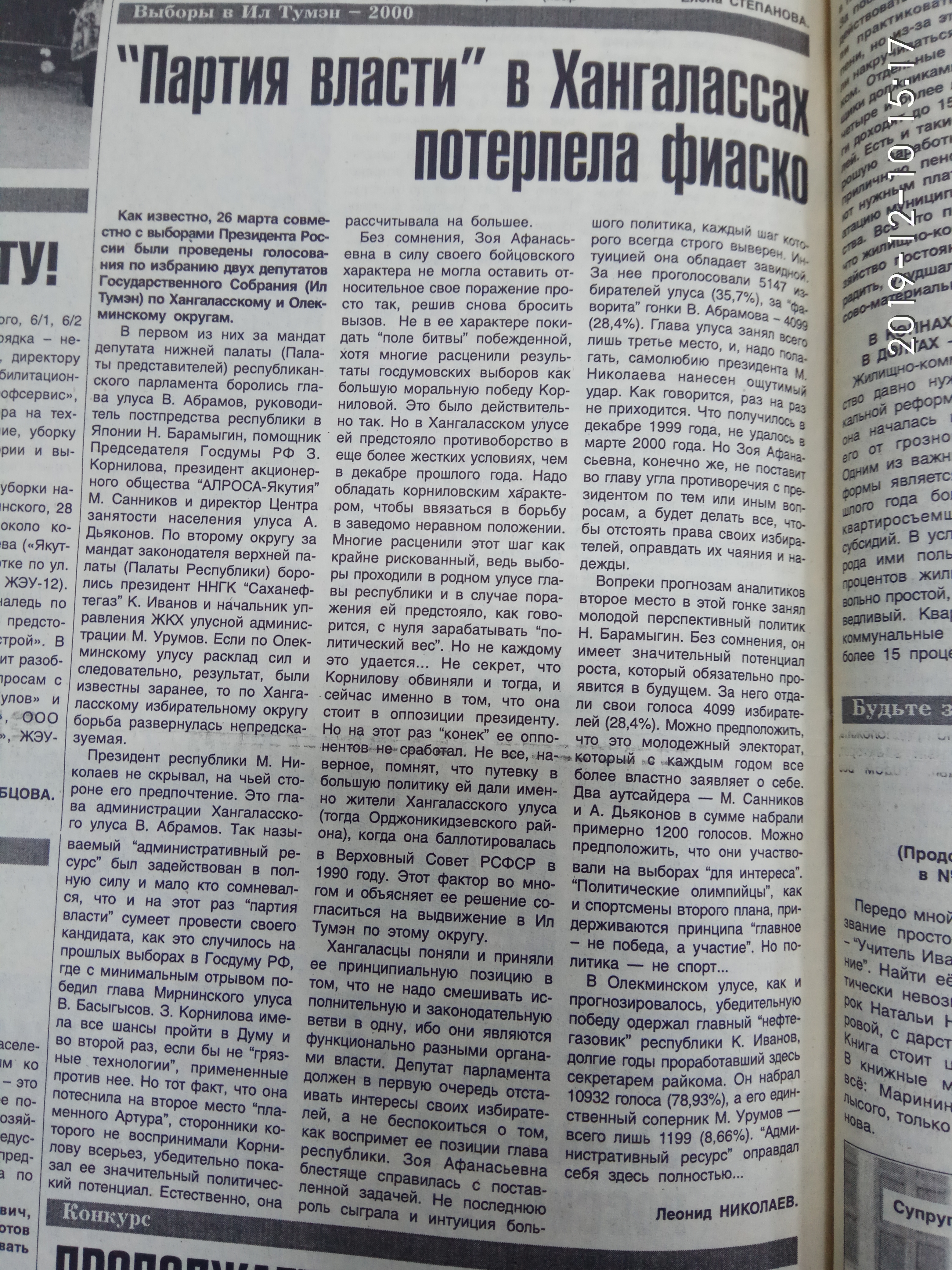 Итоги голосования в Хангаласском и Олекминском районах