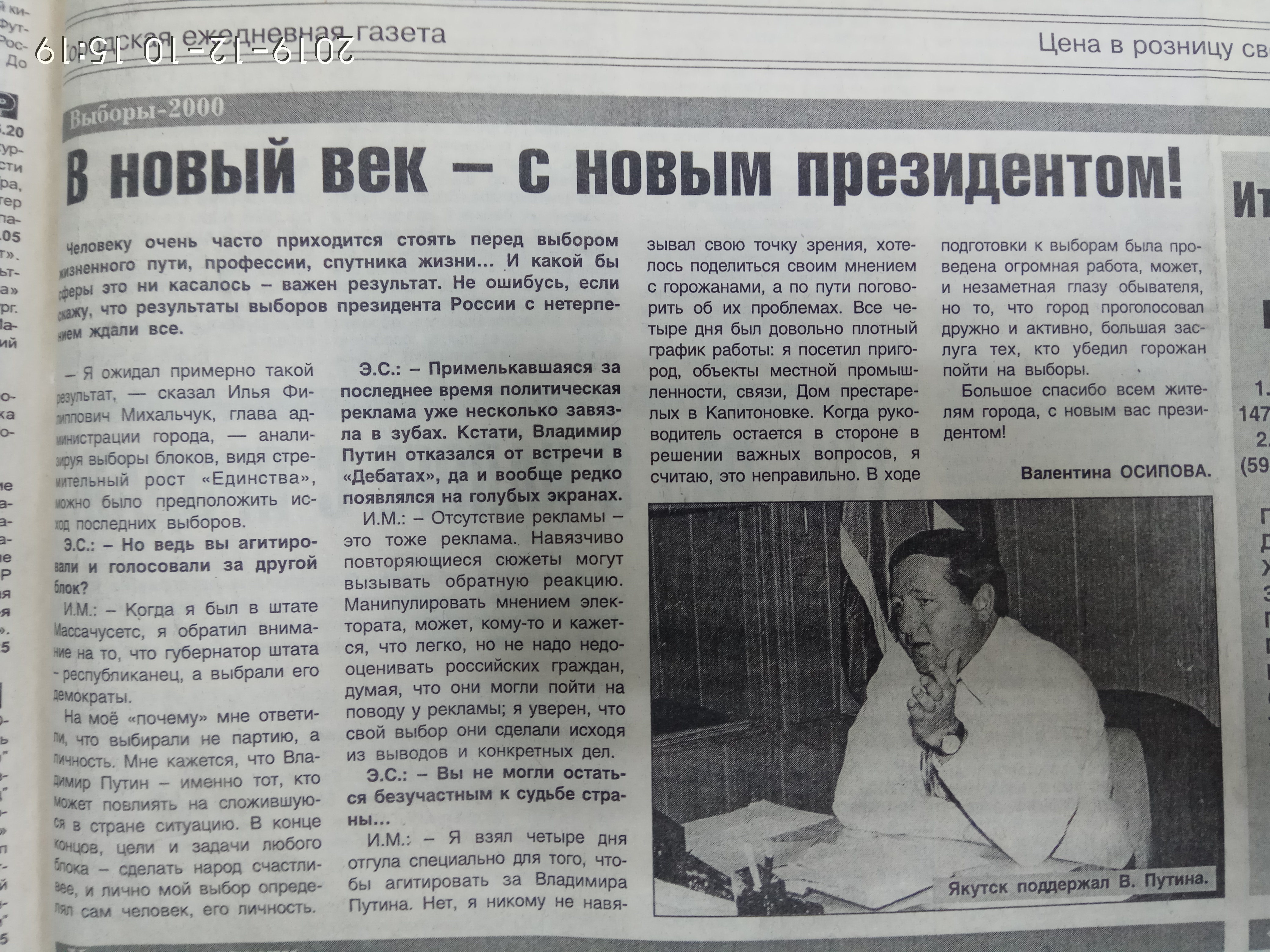 В новый век - с новым Президентом!