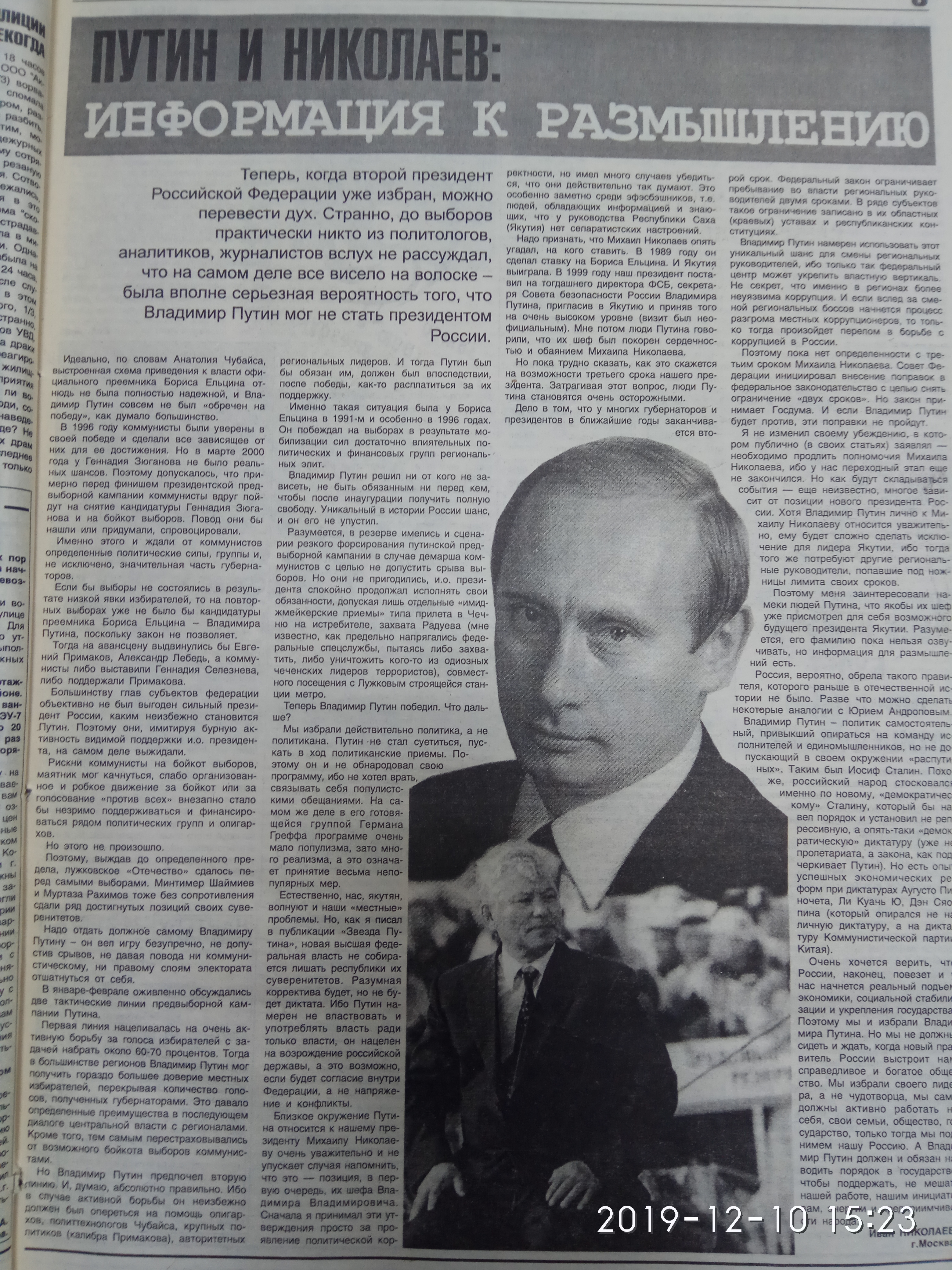 Путин и Николаев: информация к размышлению