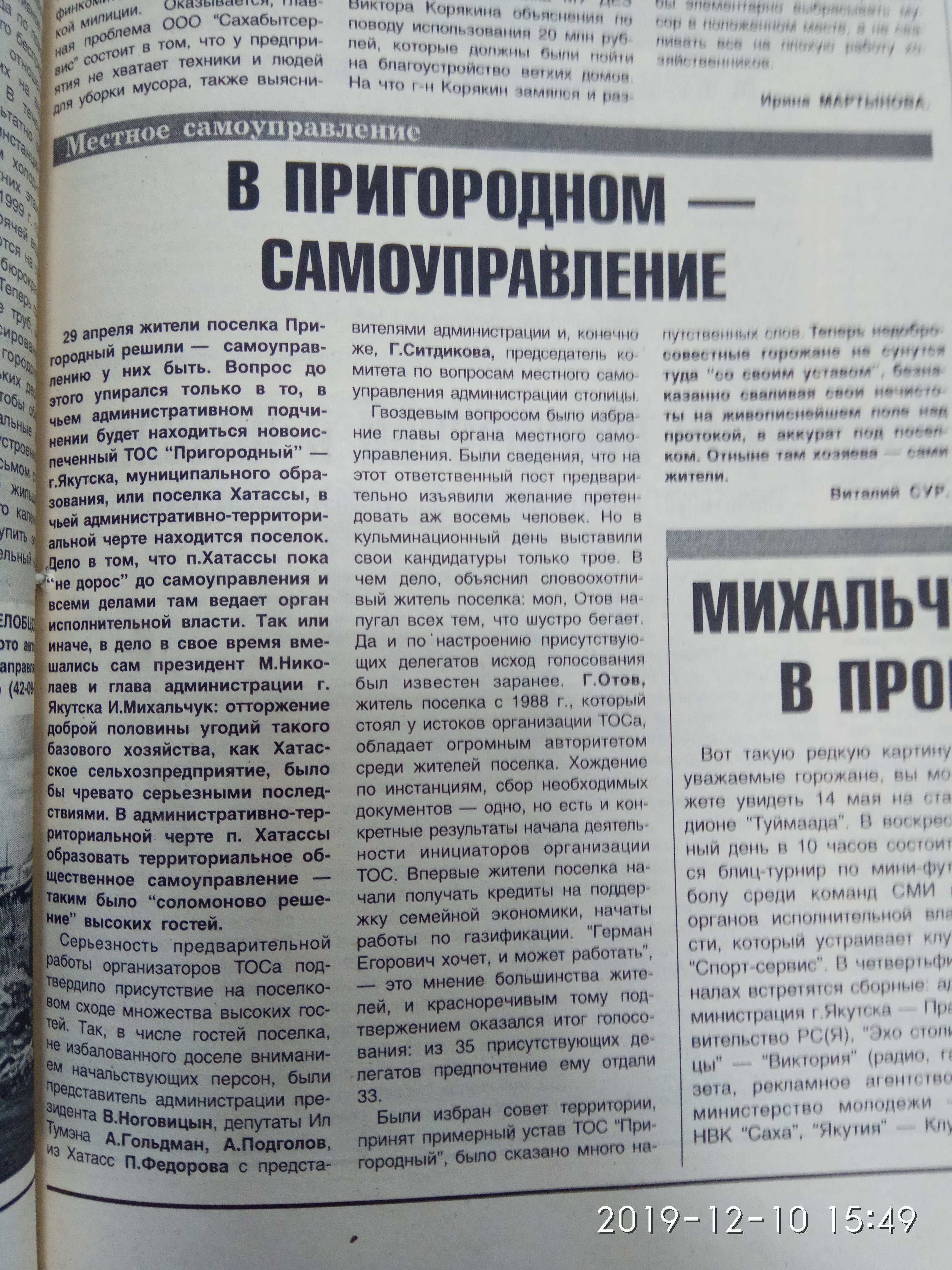 В Пригородном - самоуправление