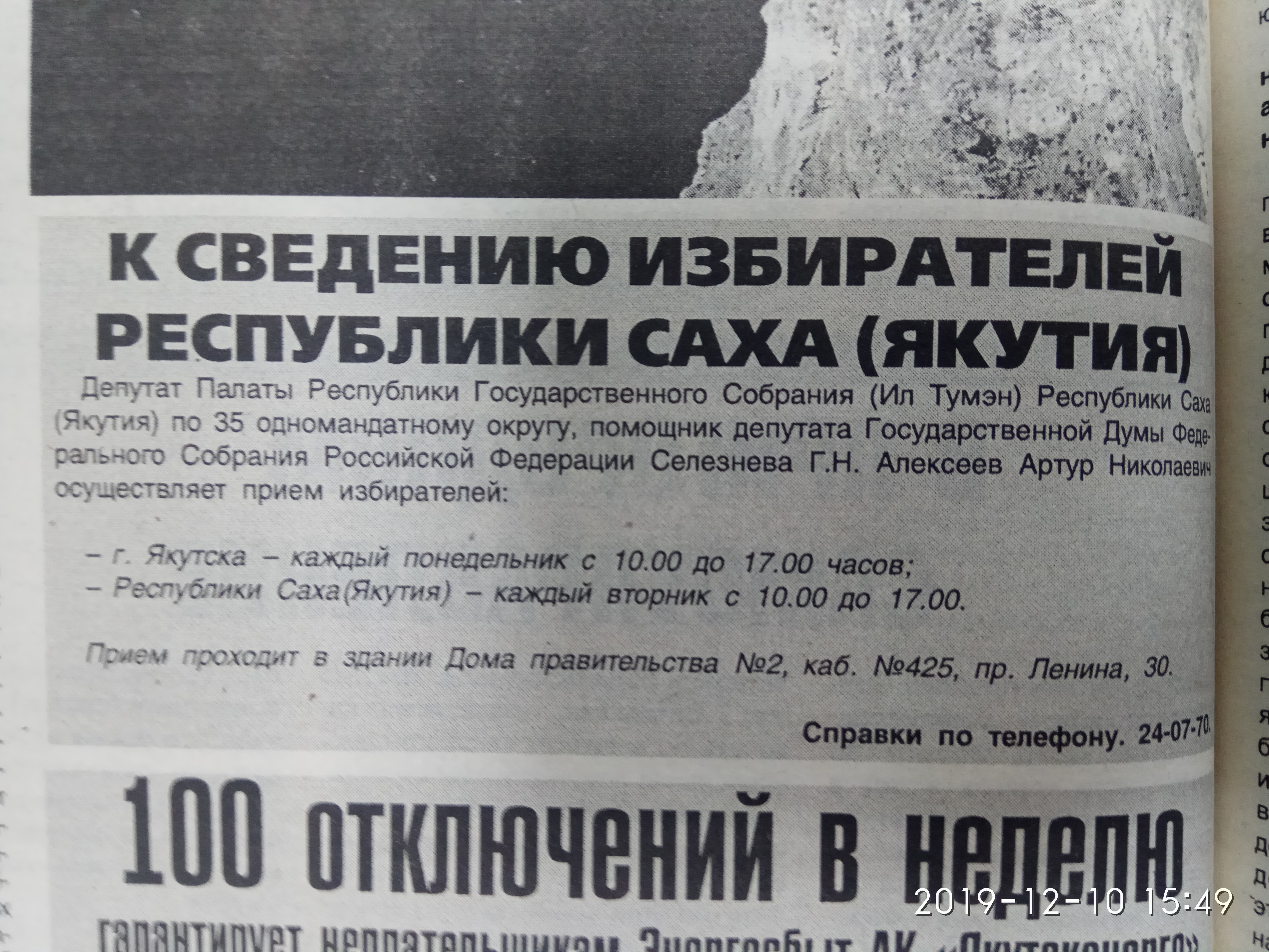 Прием избирателей