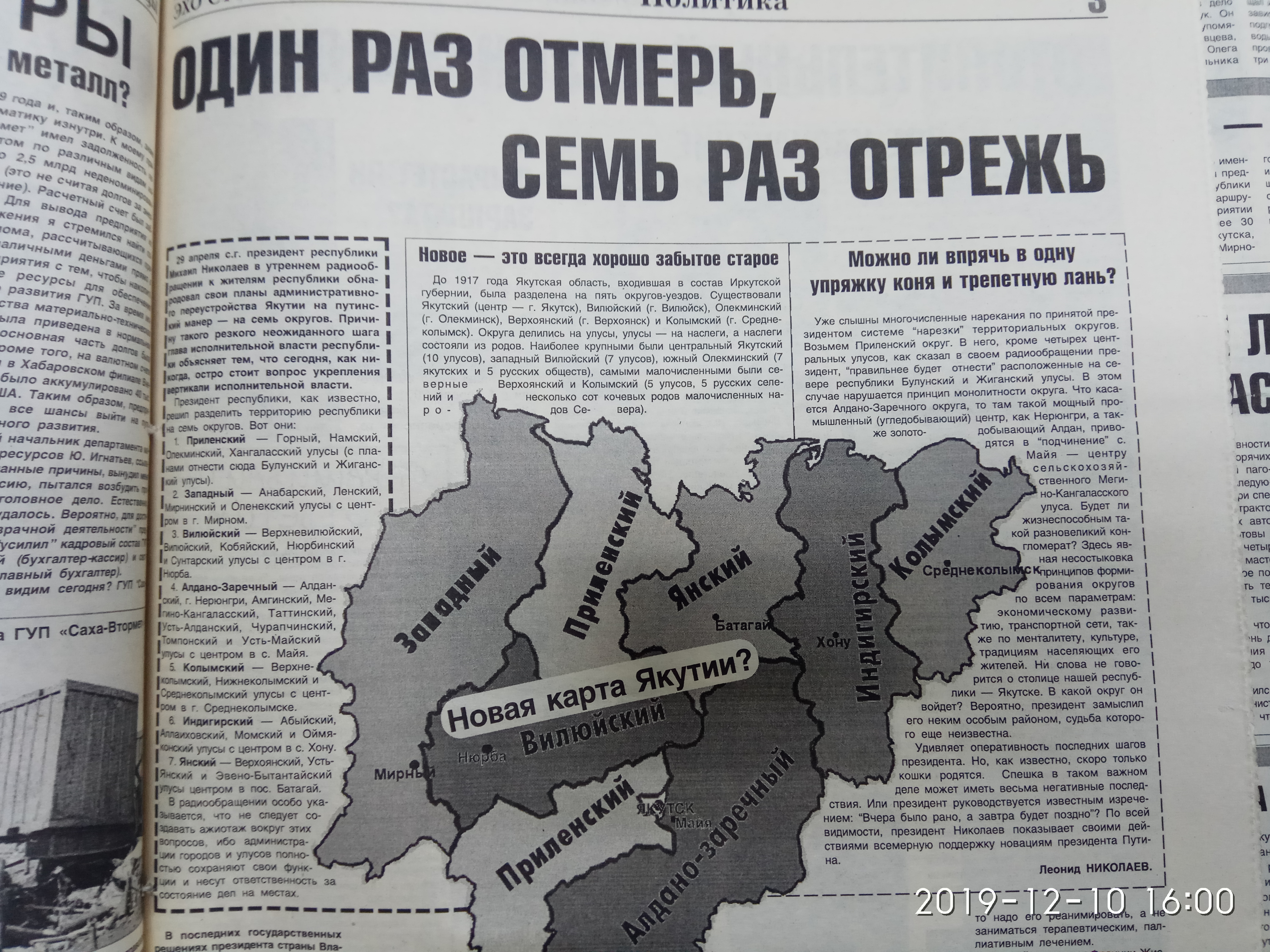 Семь округов Якутии