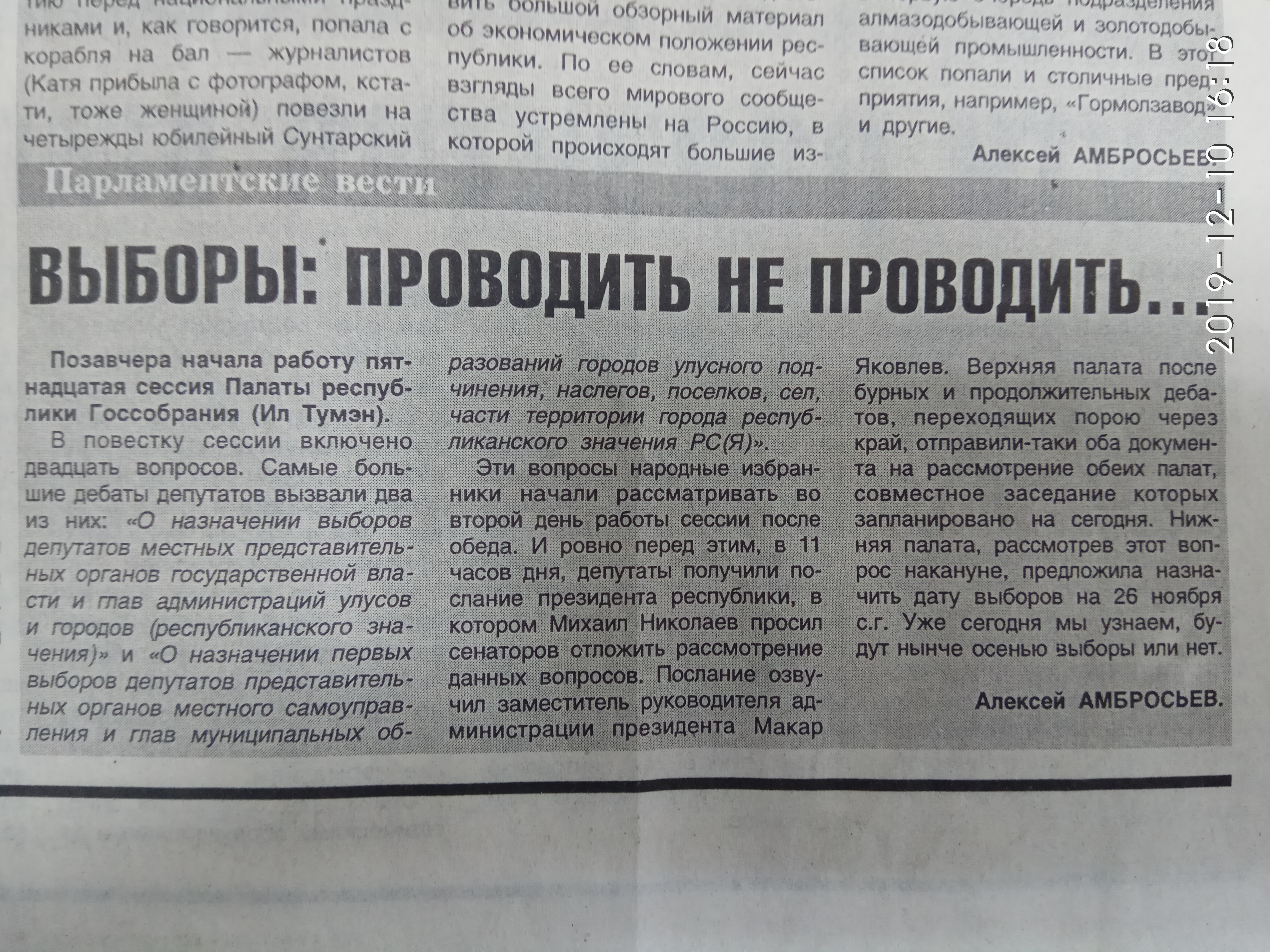 Выборы: проводить не проводить?