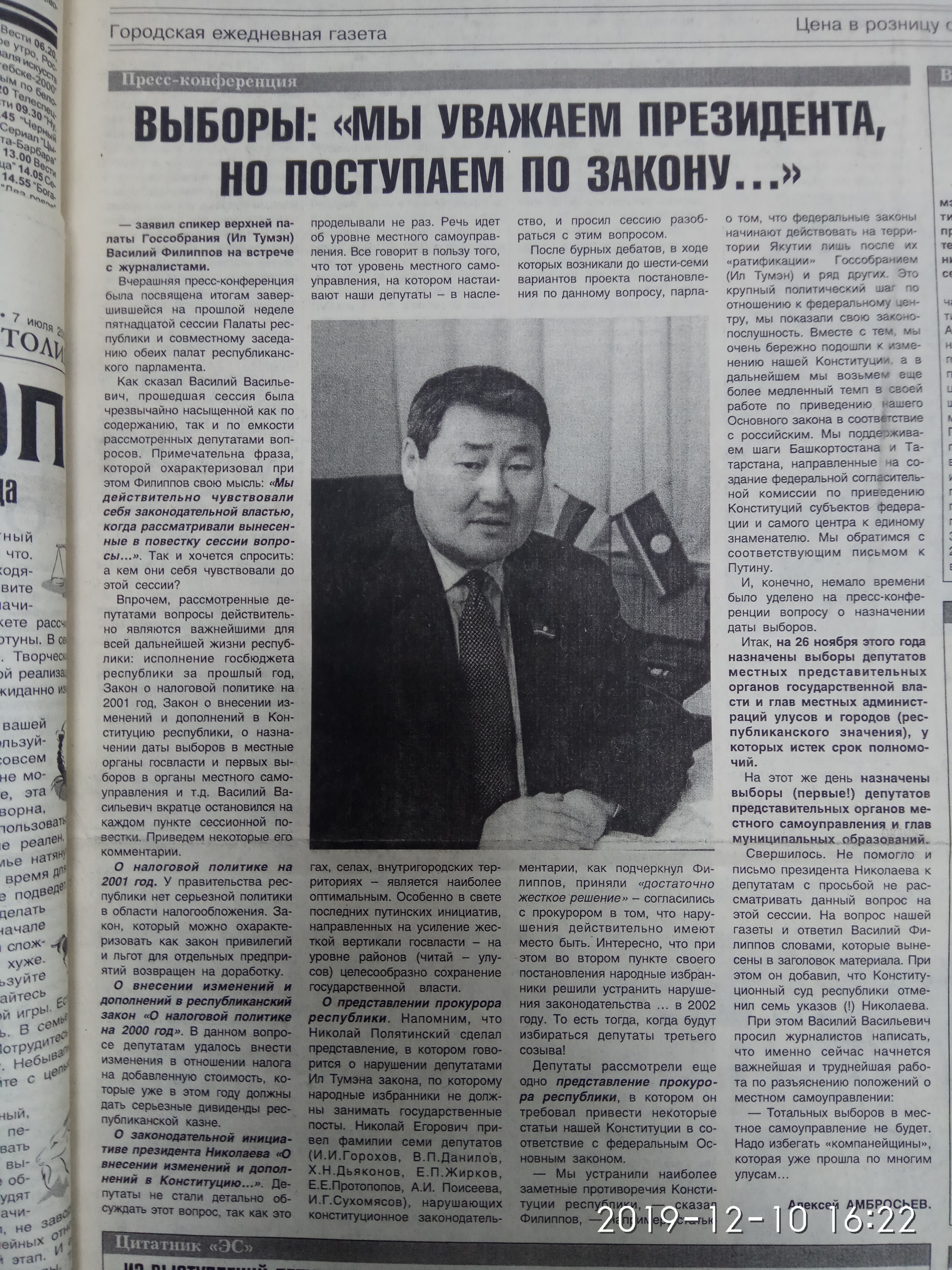 Пресс-конференция с Василием Филипповым