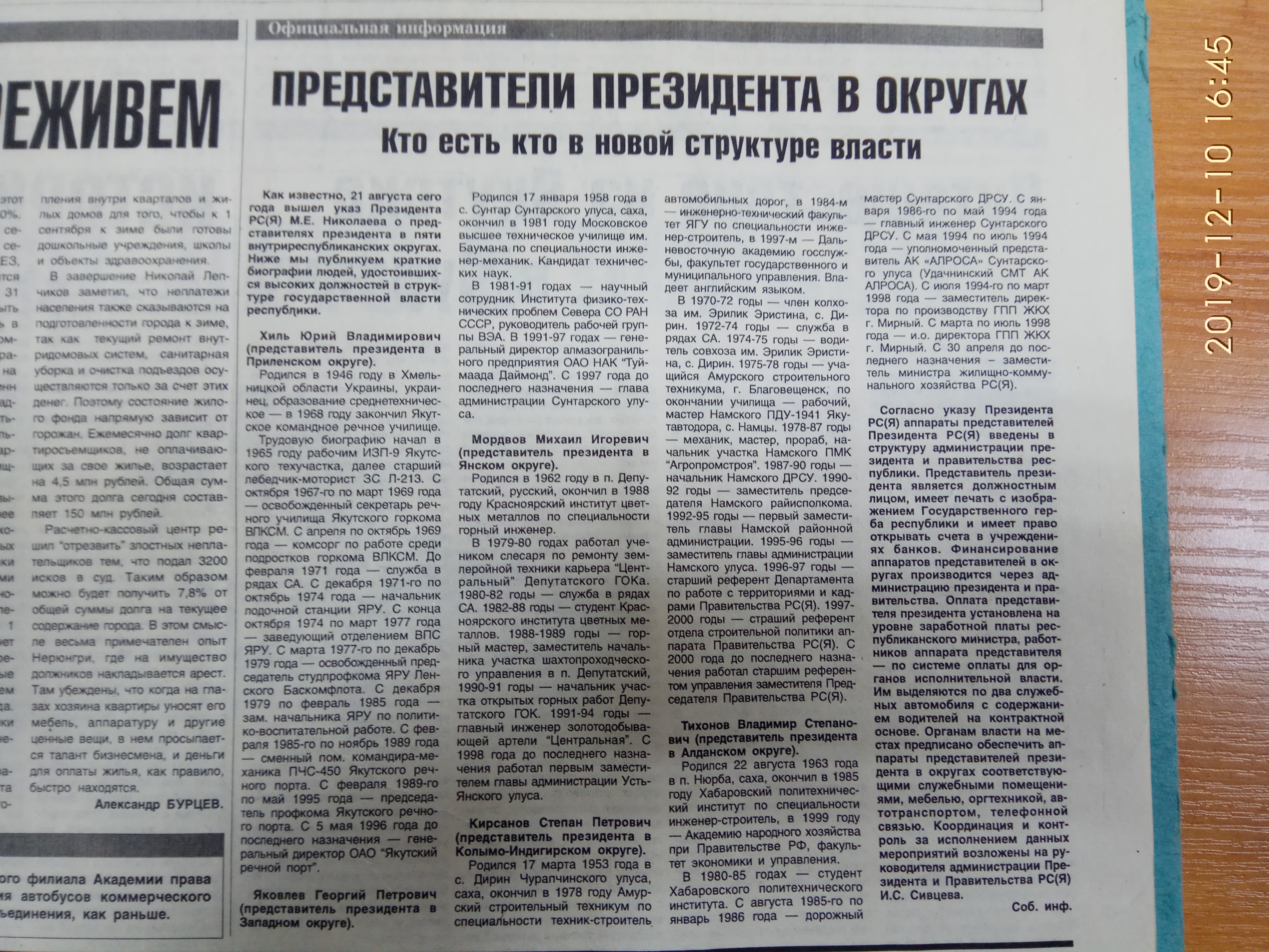 Представители Президента в округах