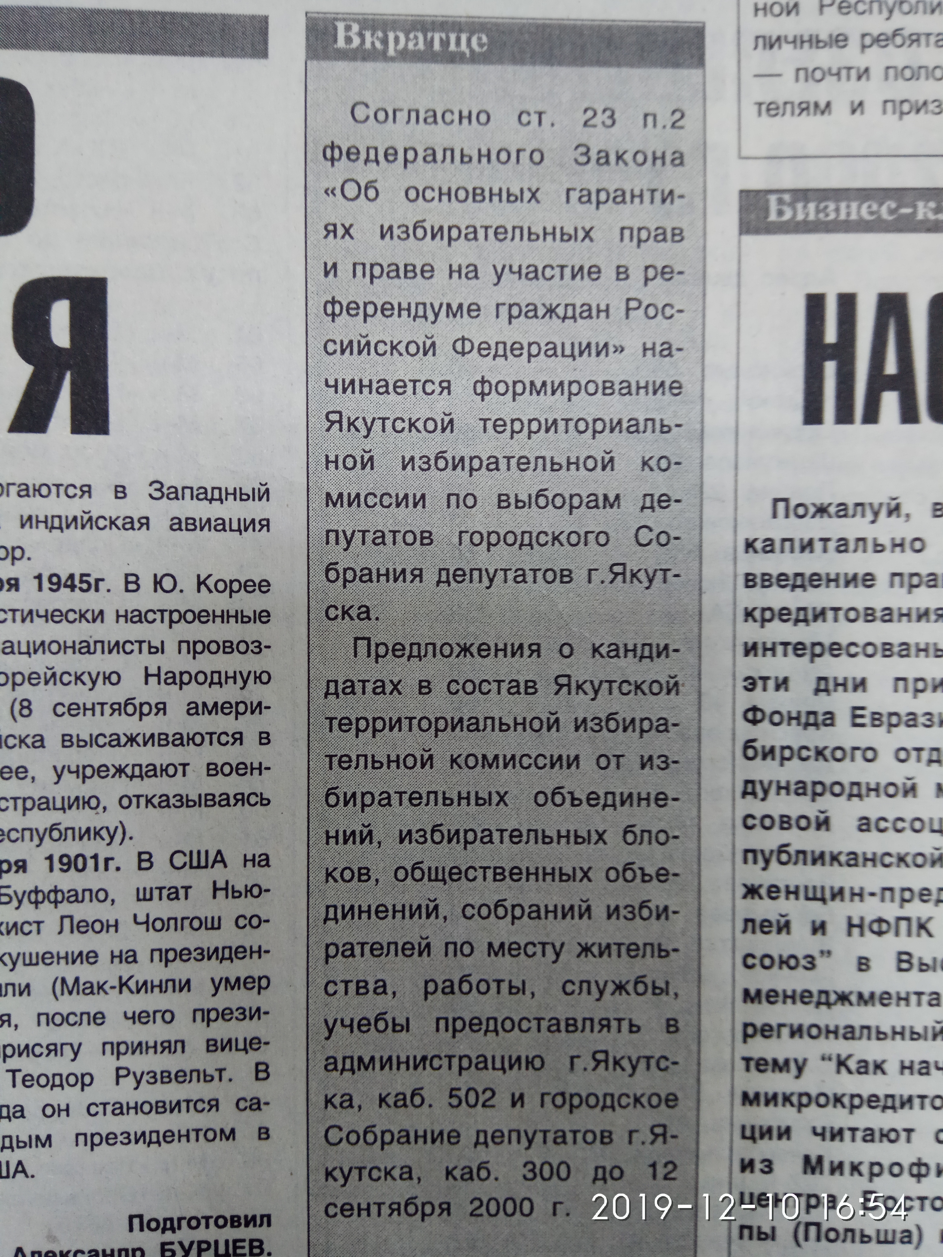 Формирование Якутской территориальной избирательной комиссии