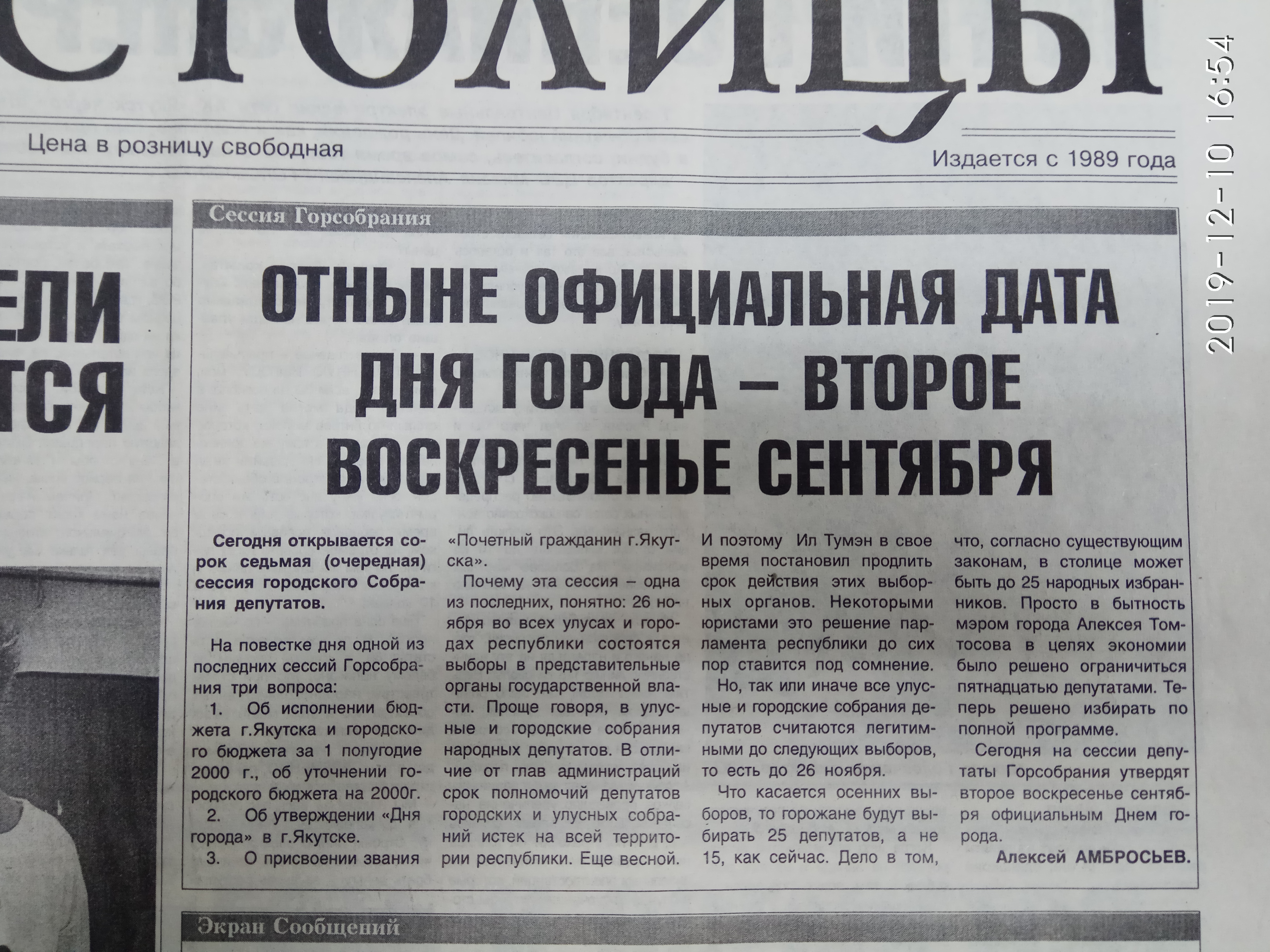 Официальная дата дня города - второе воскресенье сентября
