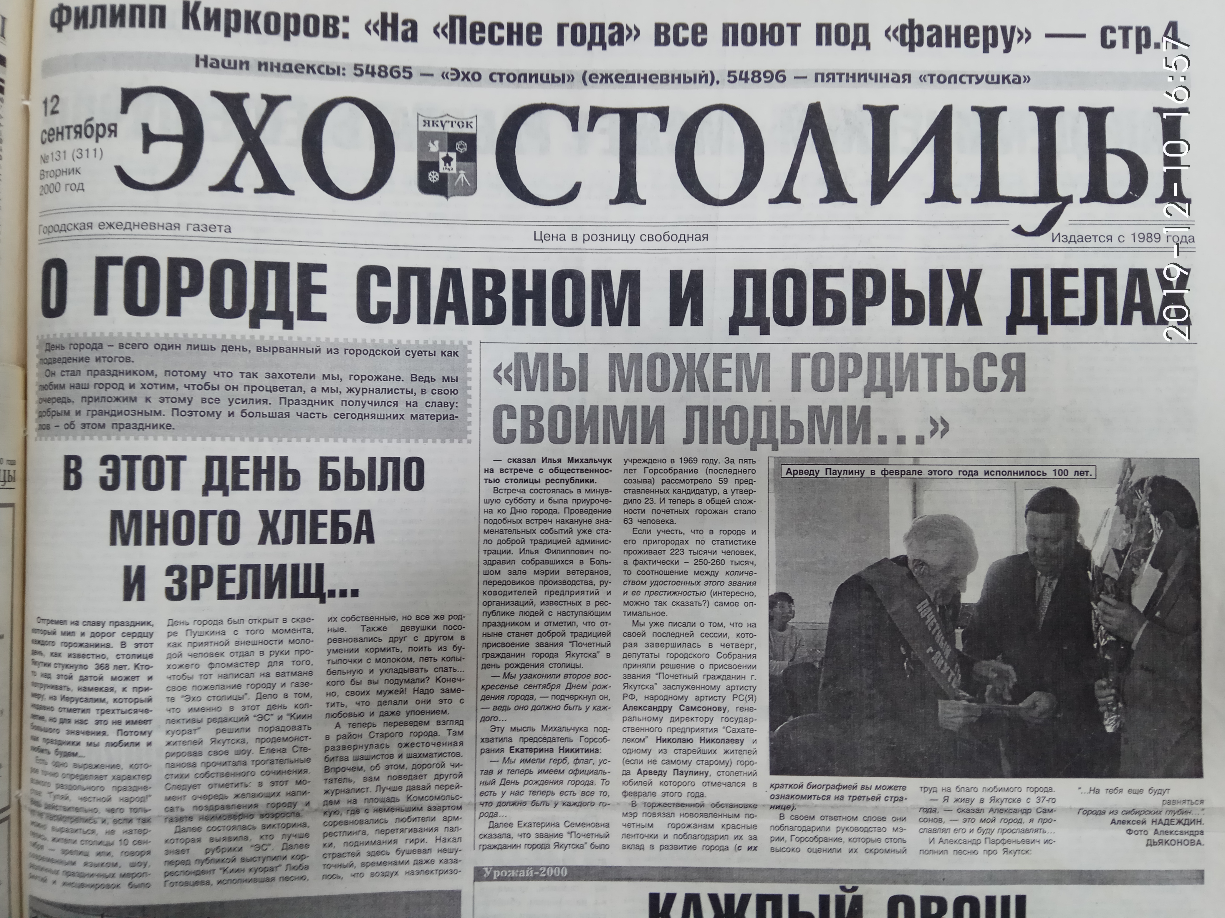 О городе славном и добрых делах