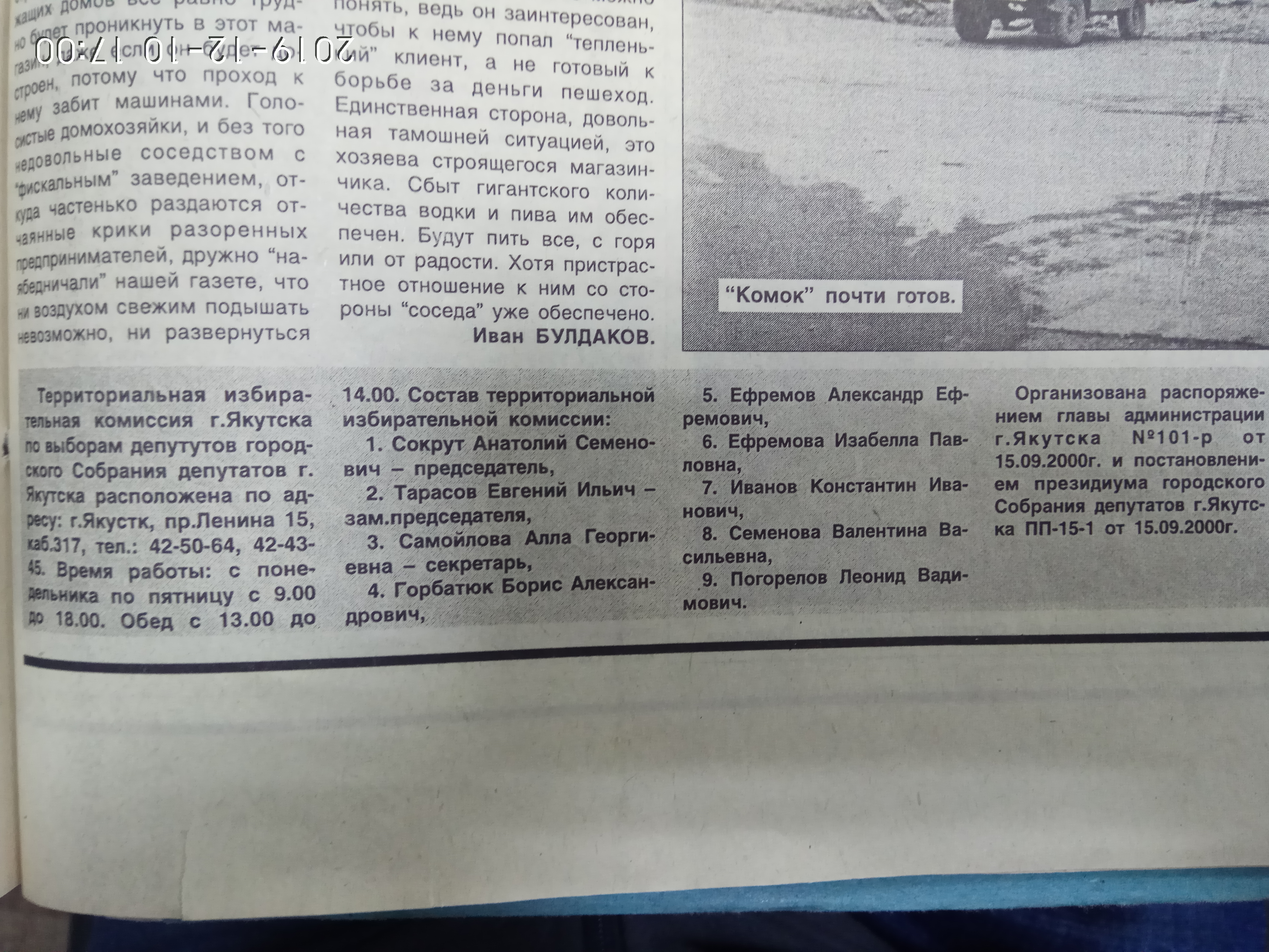 Состав территориальной избирательной комиссии г.Якутска