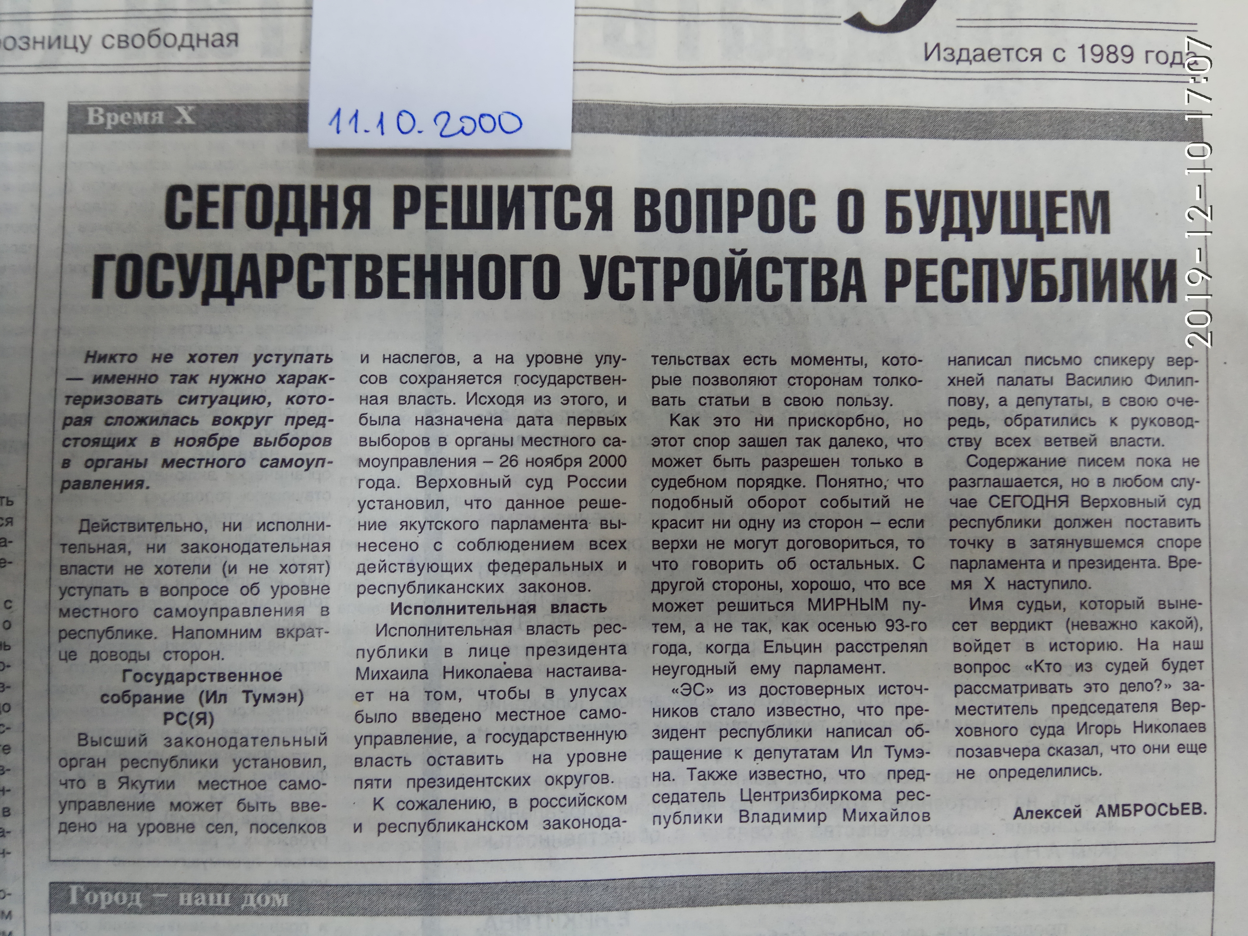 Сегодня решится вопрос о будущем государственного устройства республики