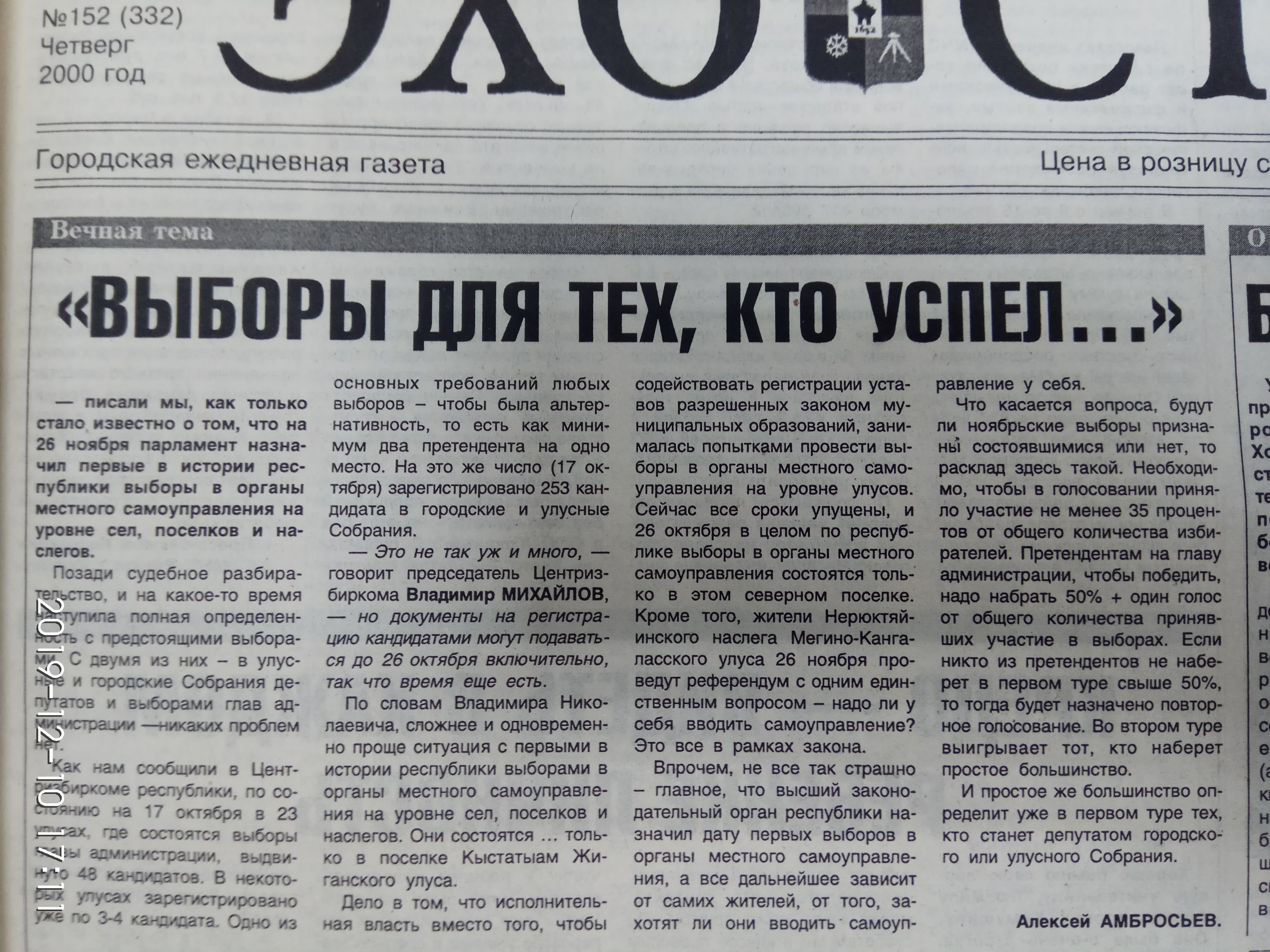 Выборы состоятся для тех, кто успел