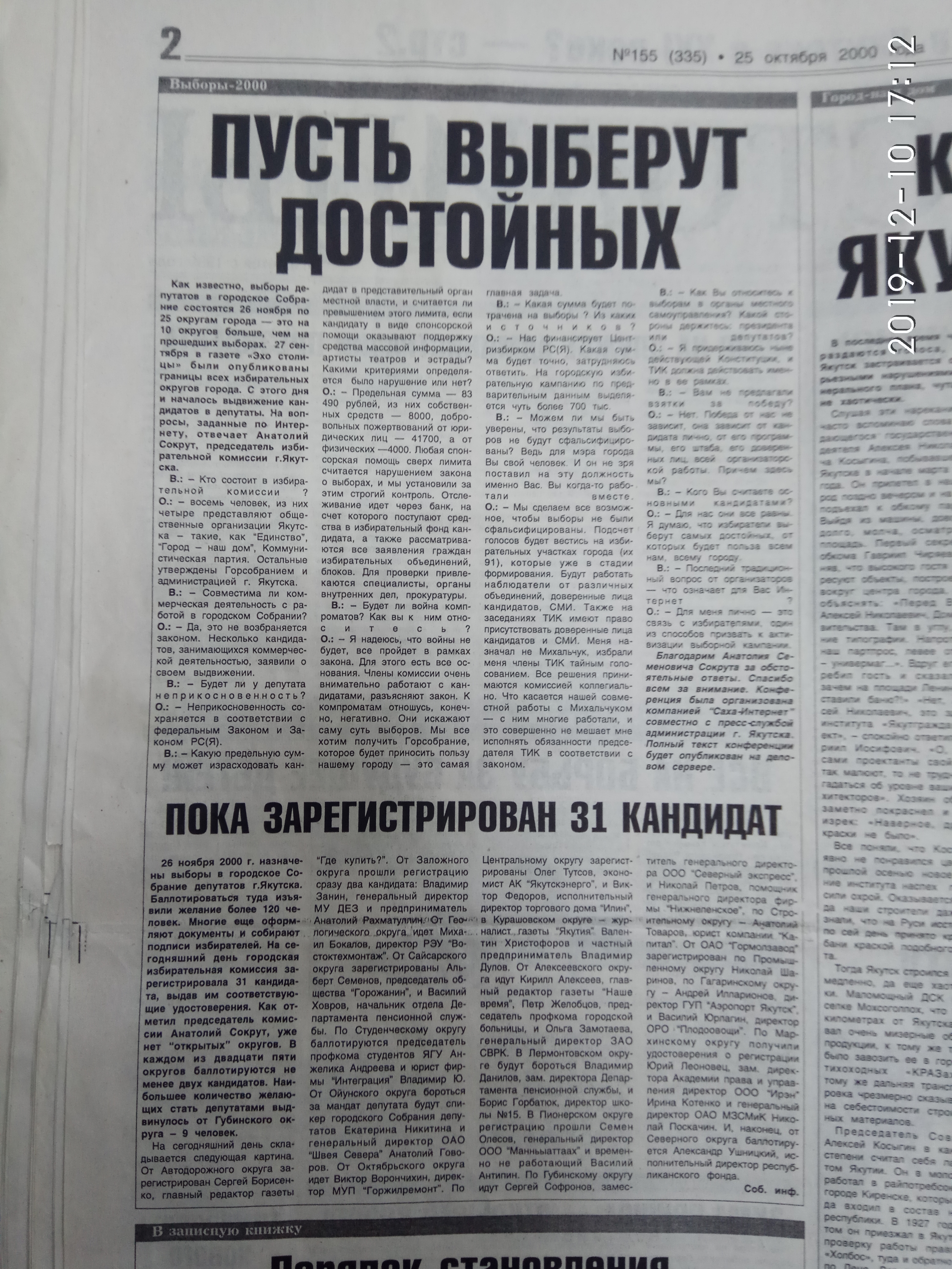 Информация о ходе выдвижения кандидатов