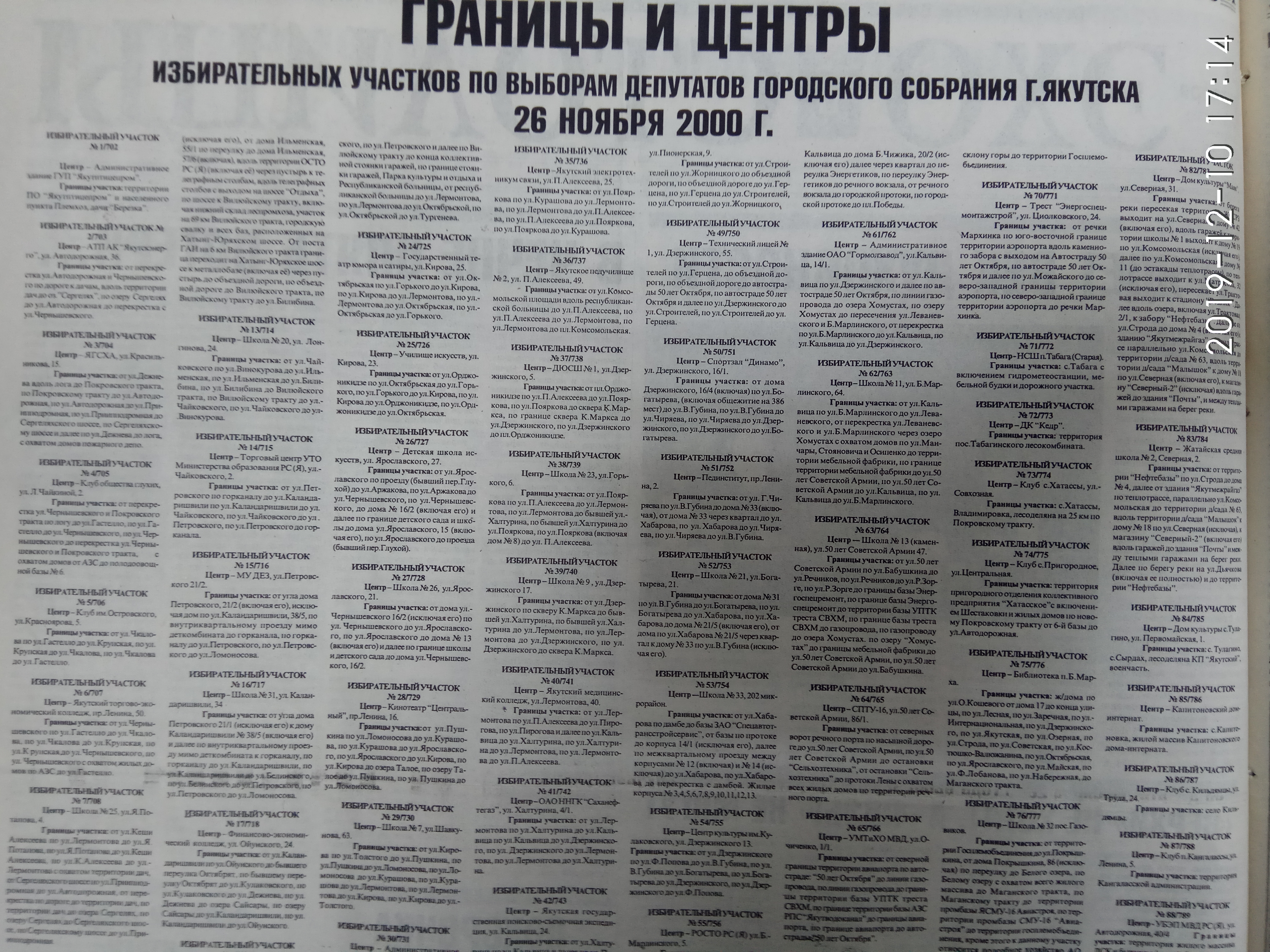 Границы избирательных участков
