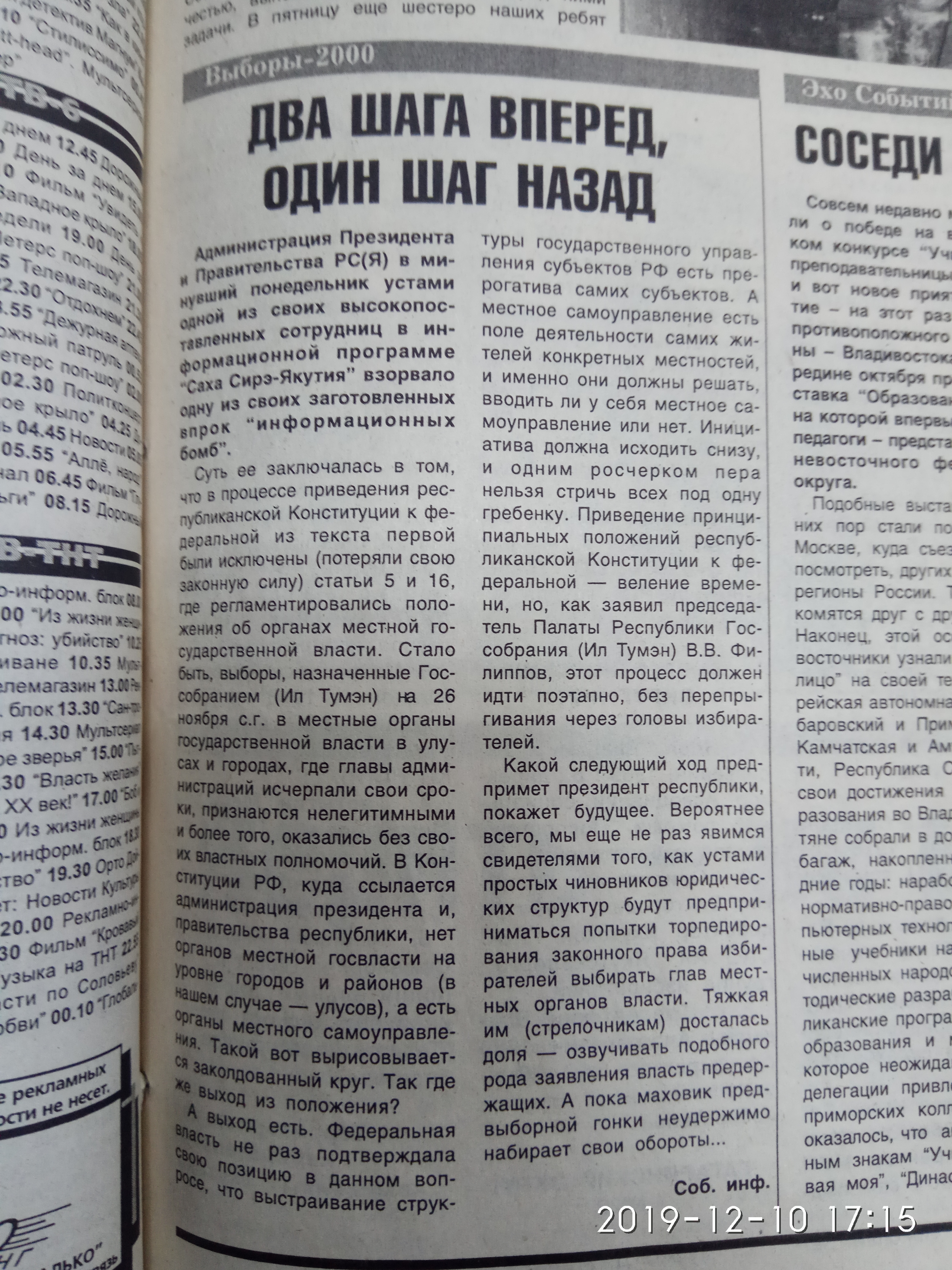 Становление местного самоуправления