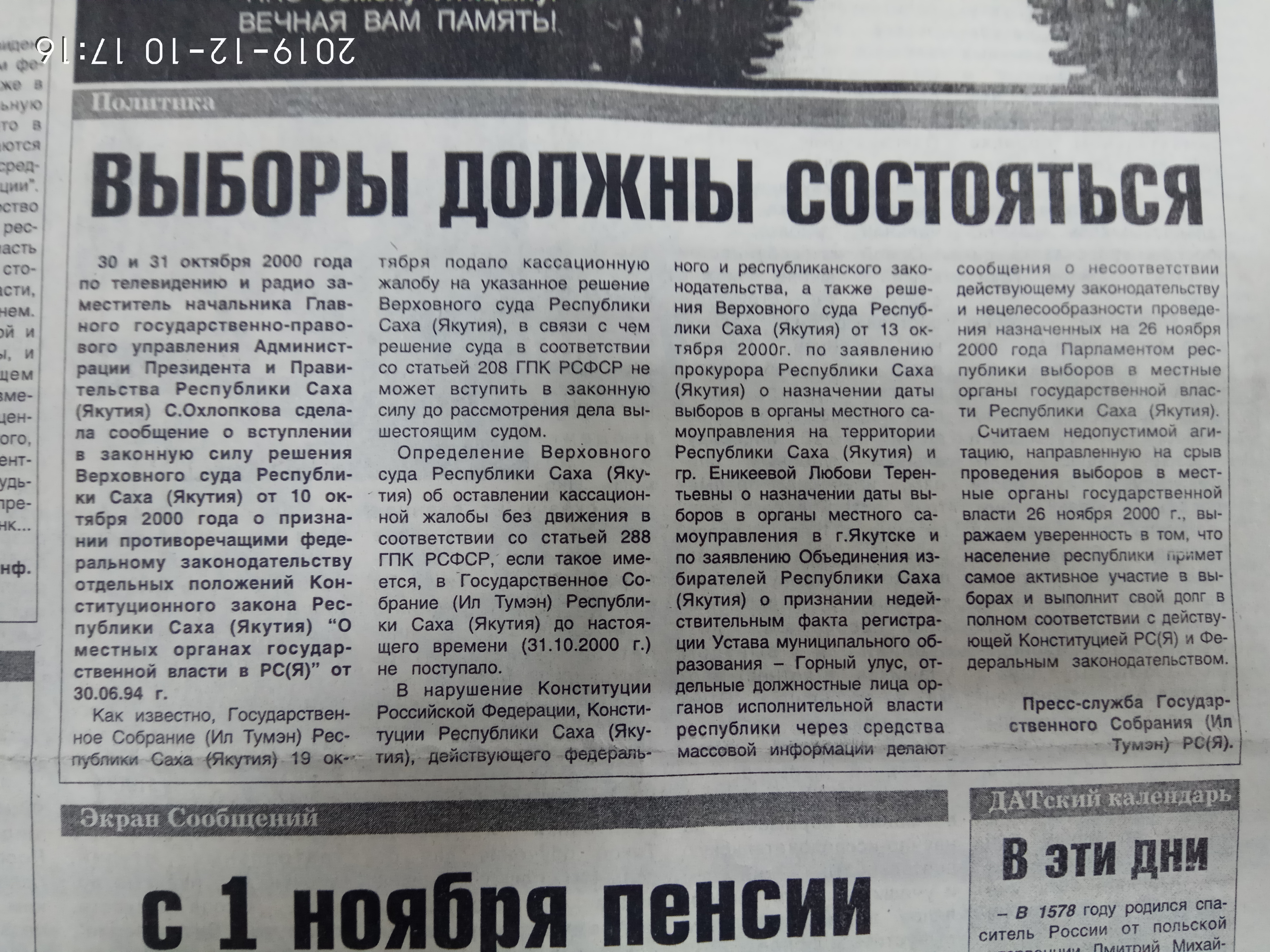 Выборы должны состояться