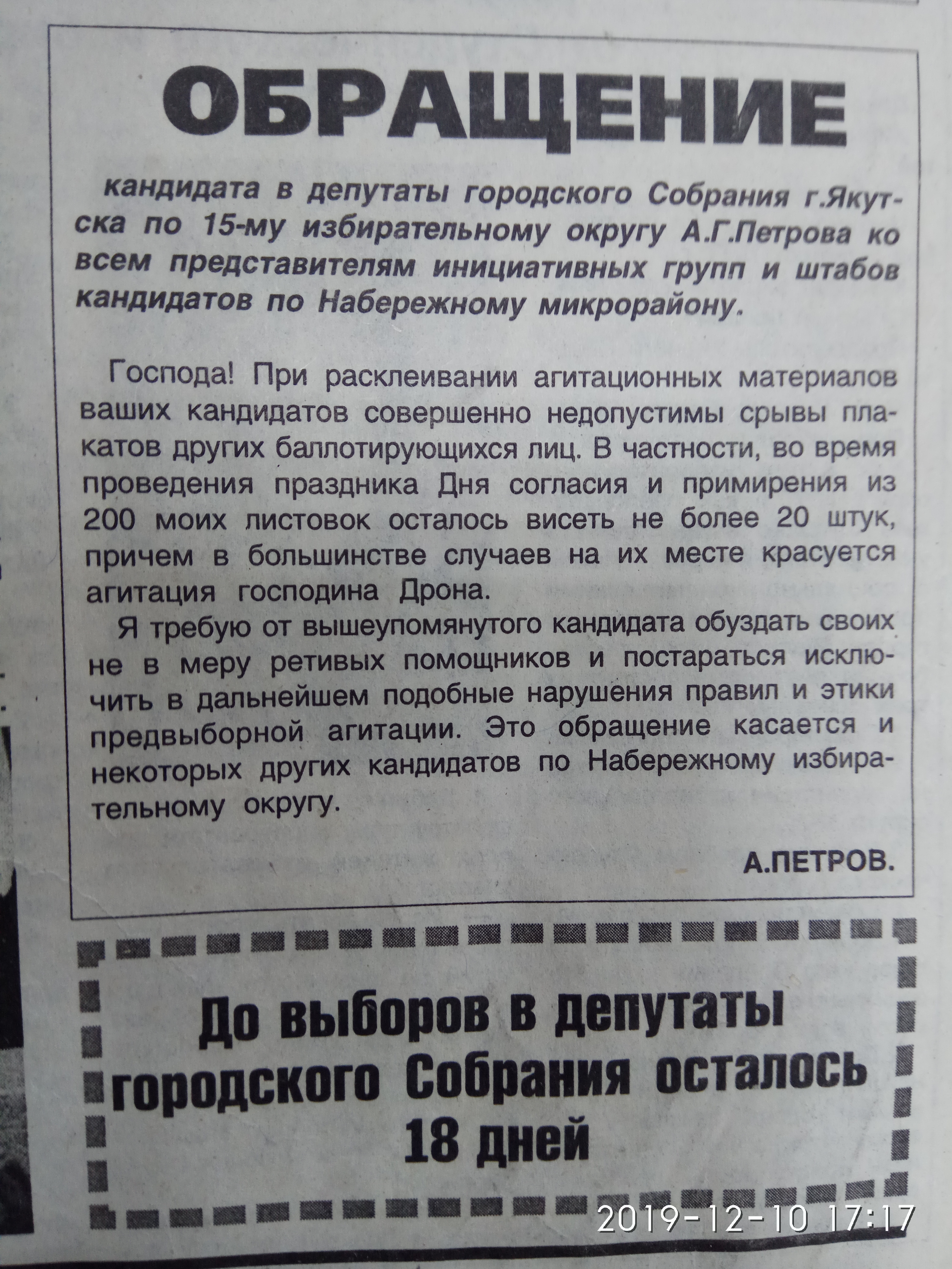 Агитационный материал