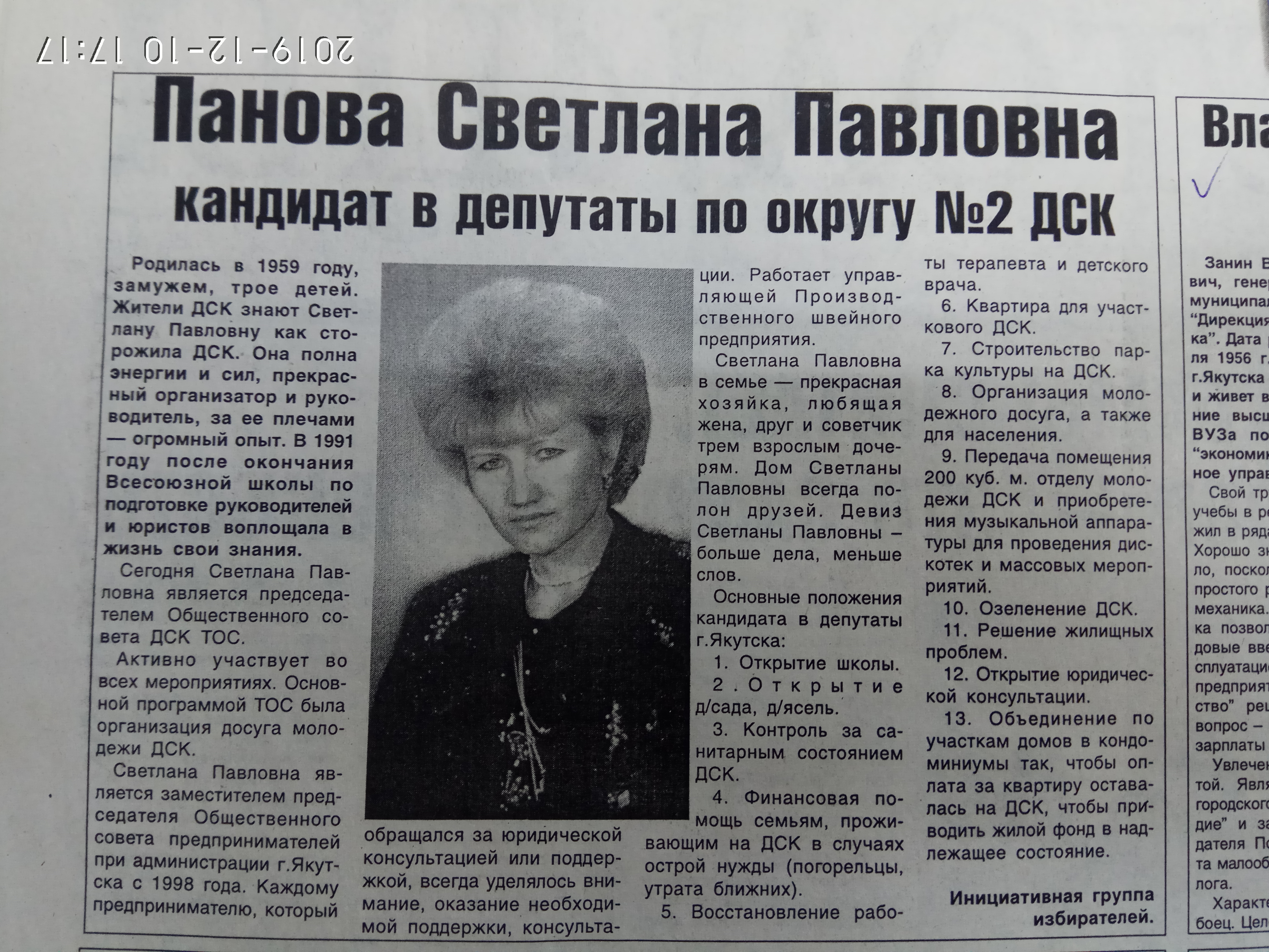 Агитационный материал