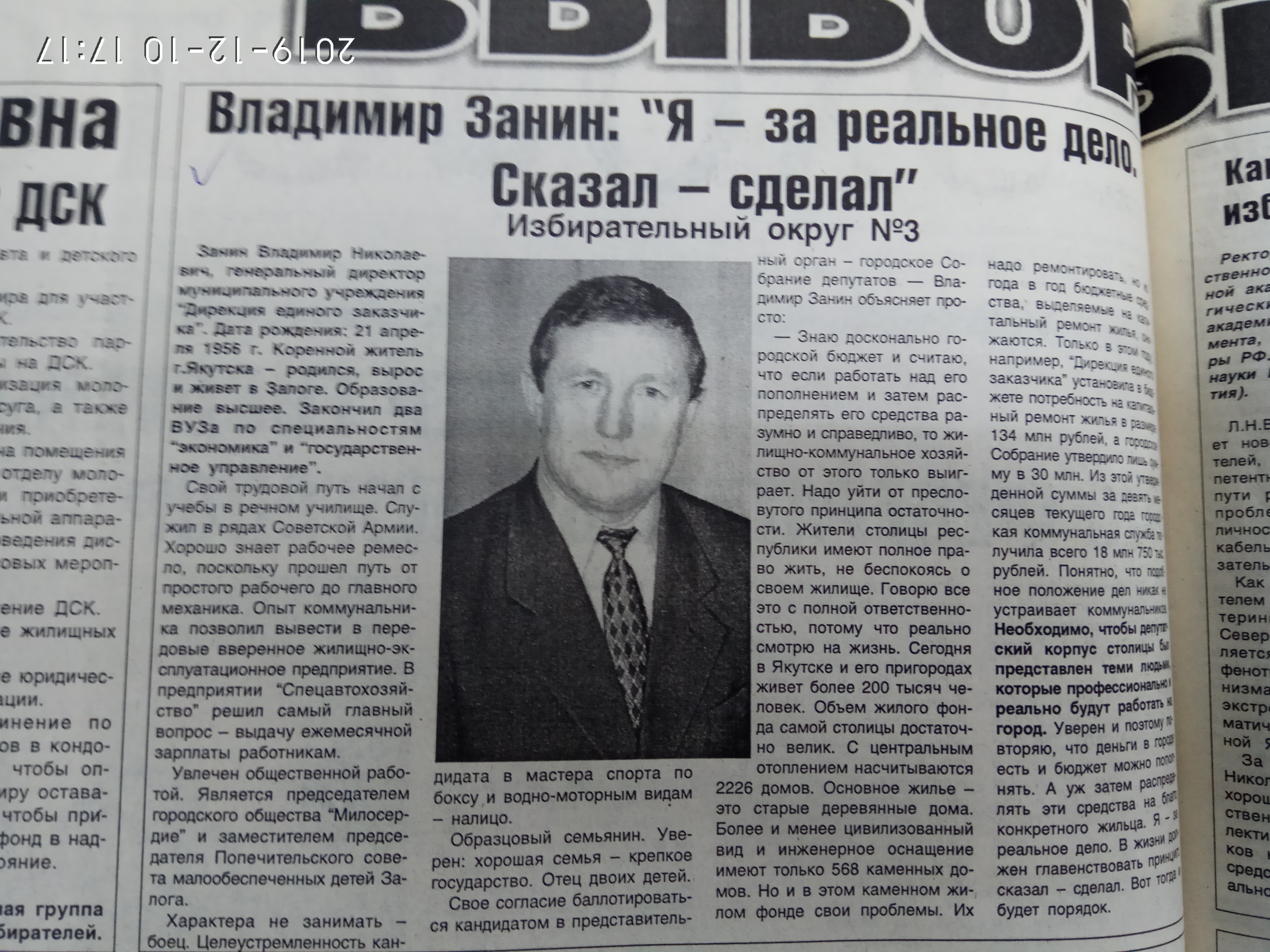 Агитационный материал