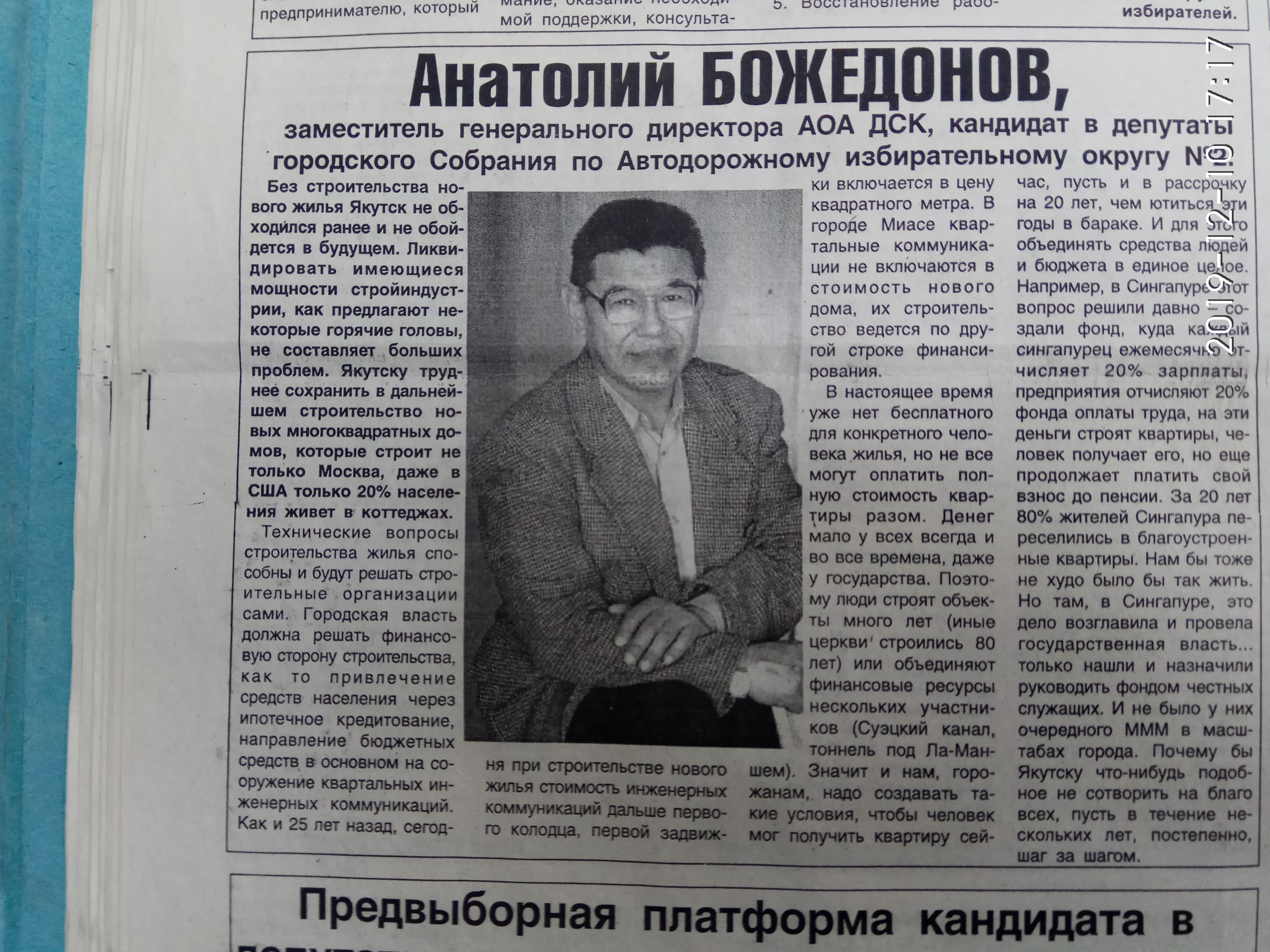 Агитационный материал
