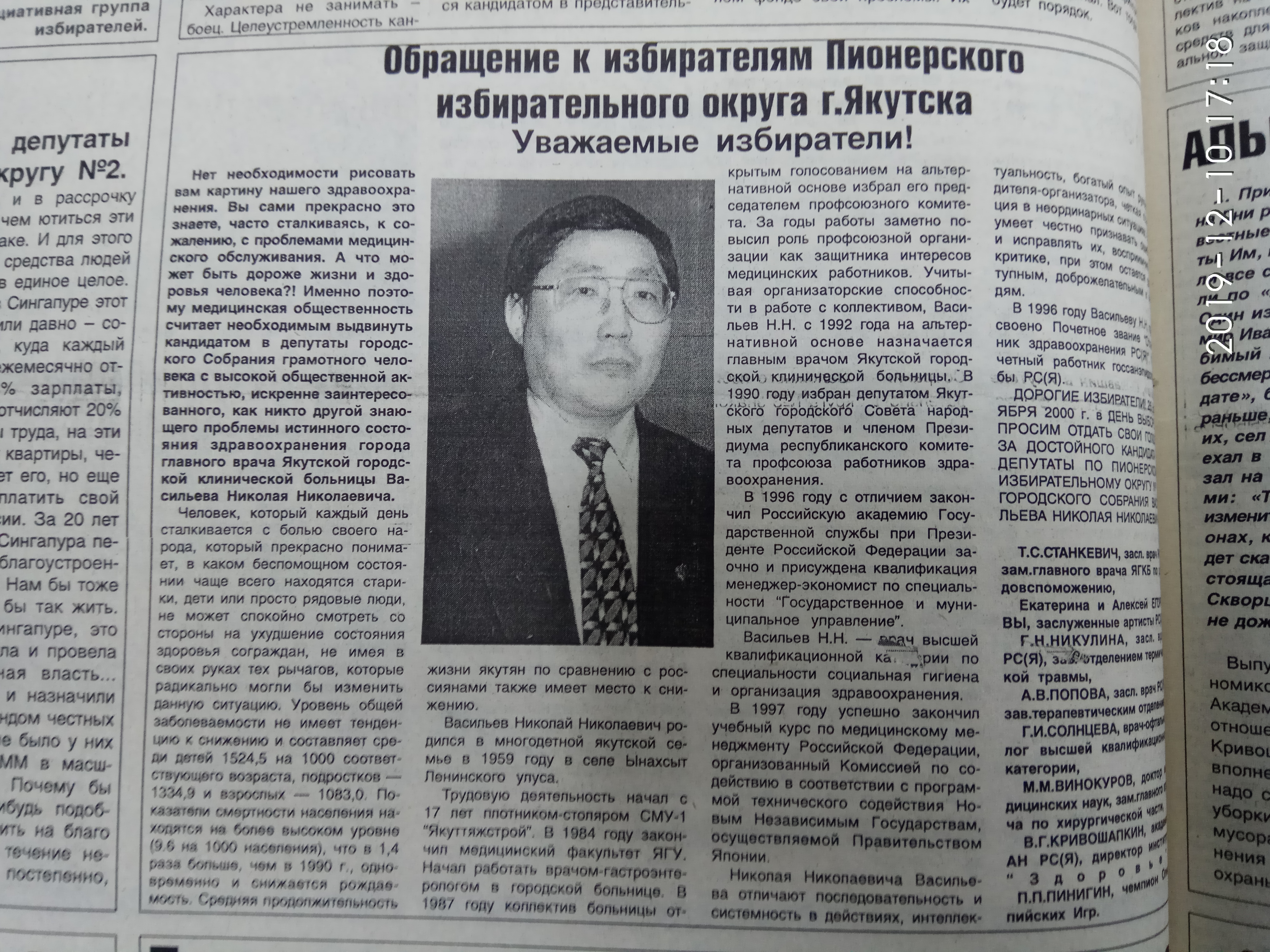 Агитационный материал