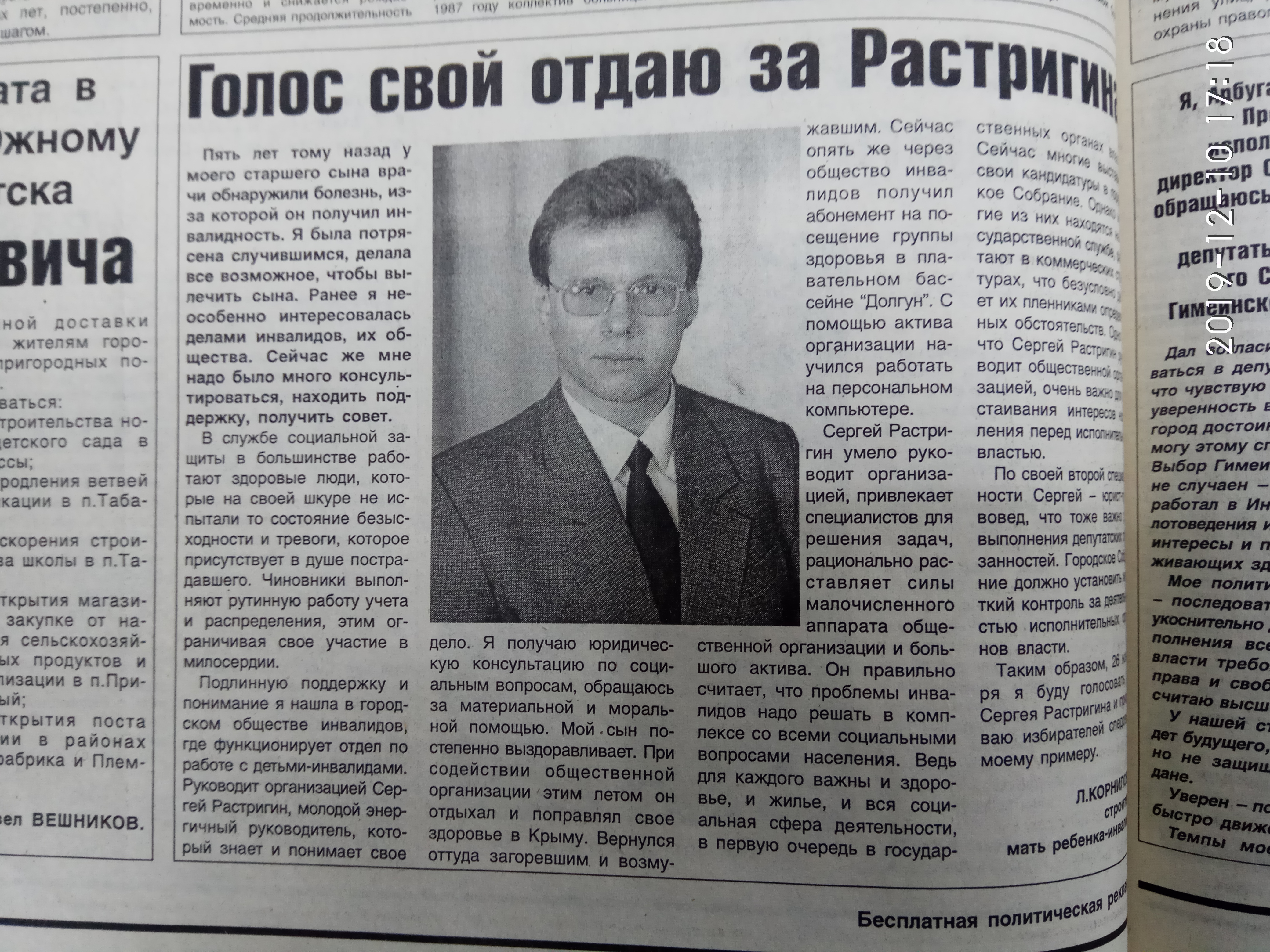 Агитационный материал