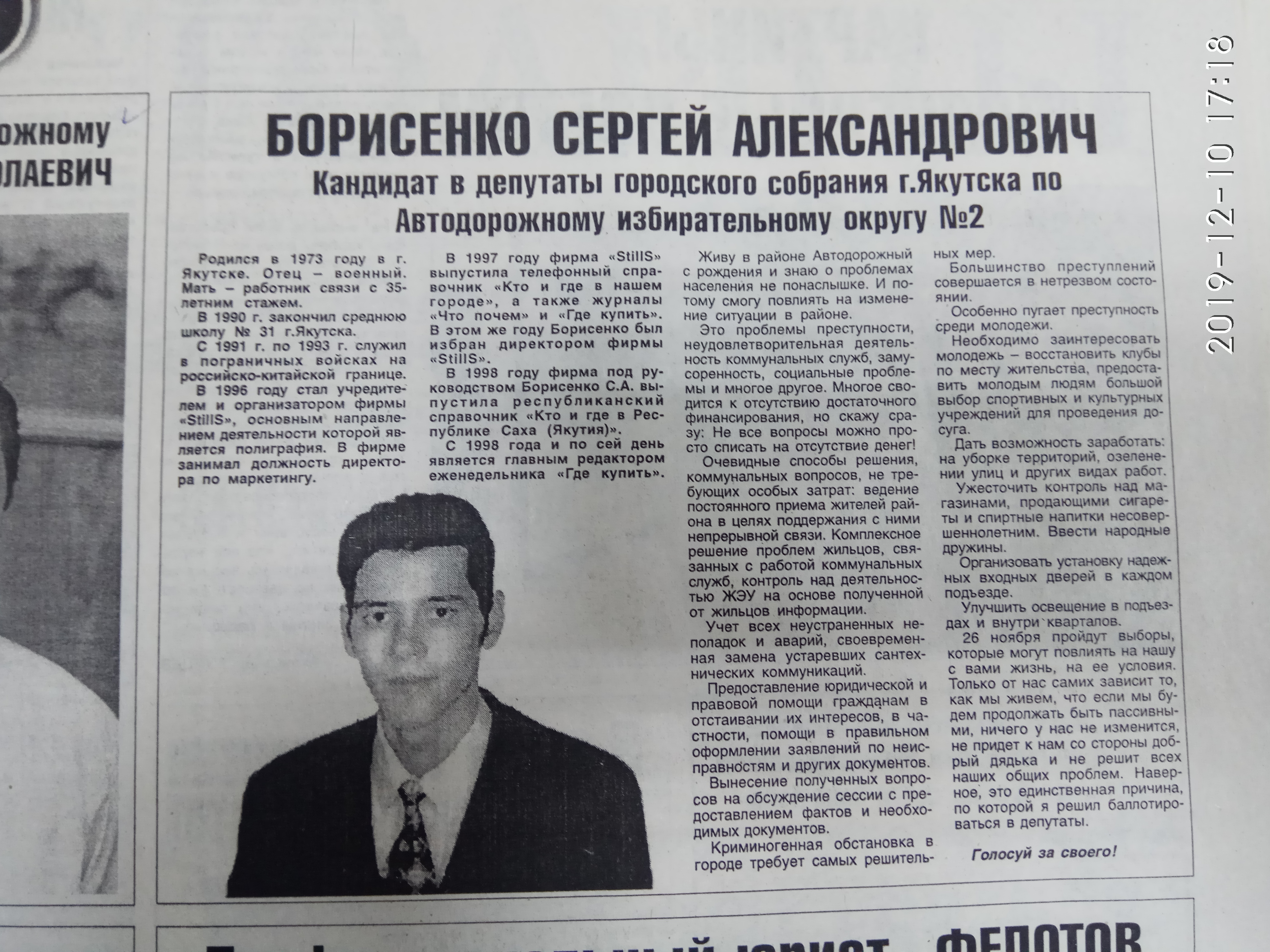 Агитационный материал
