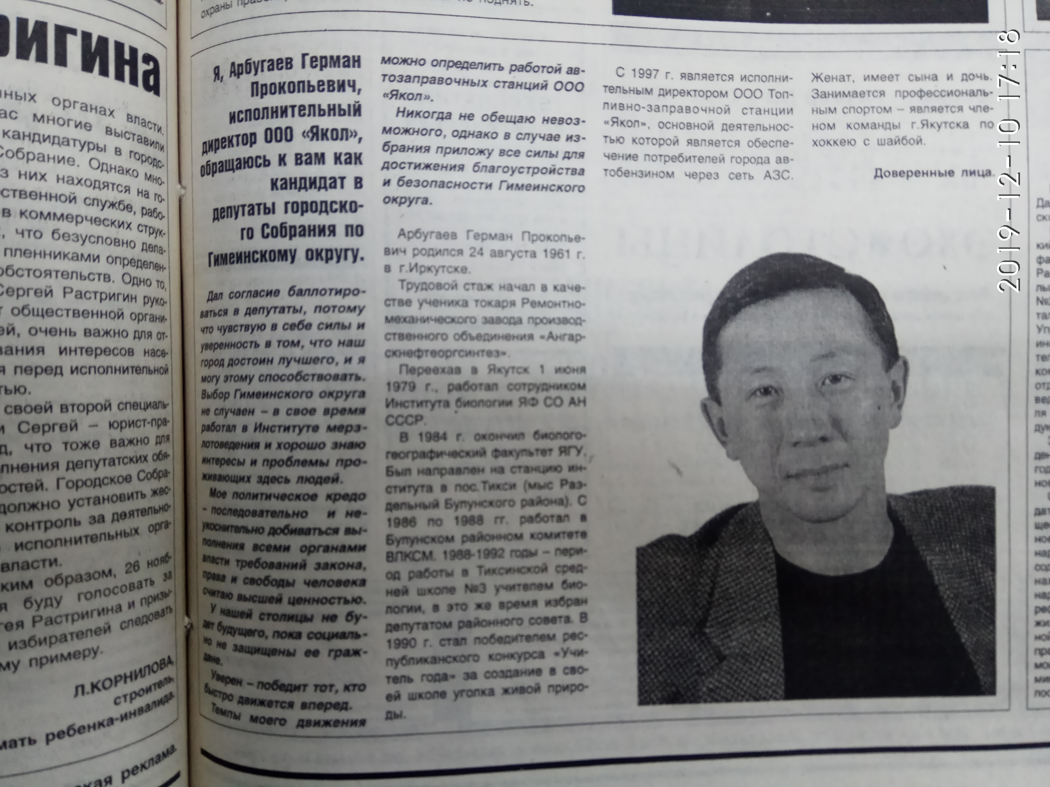 Агитационный материал