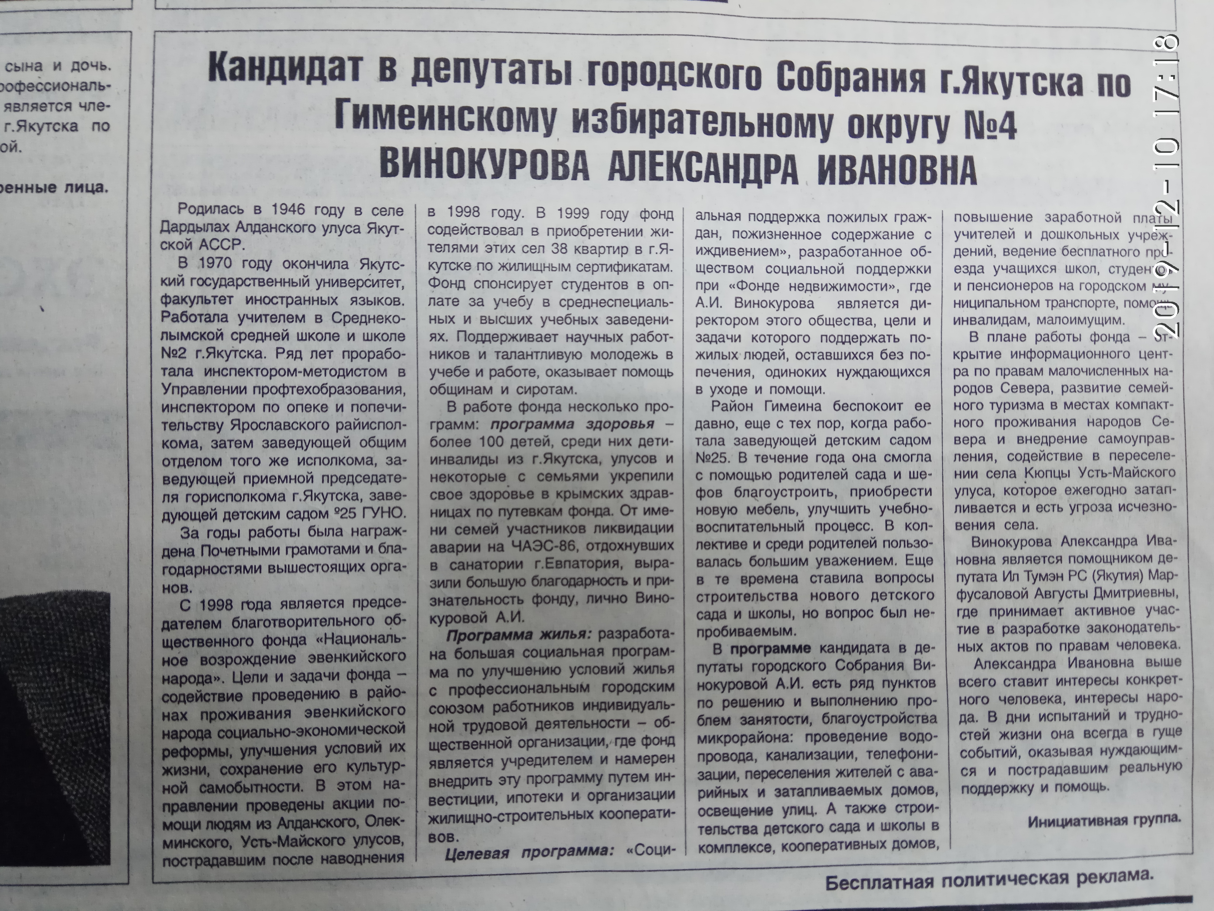 Агитационный материал