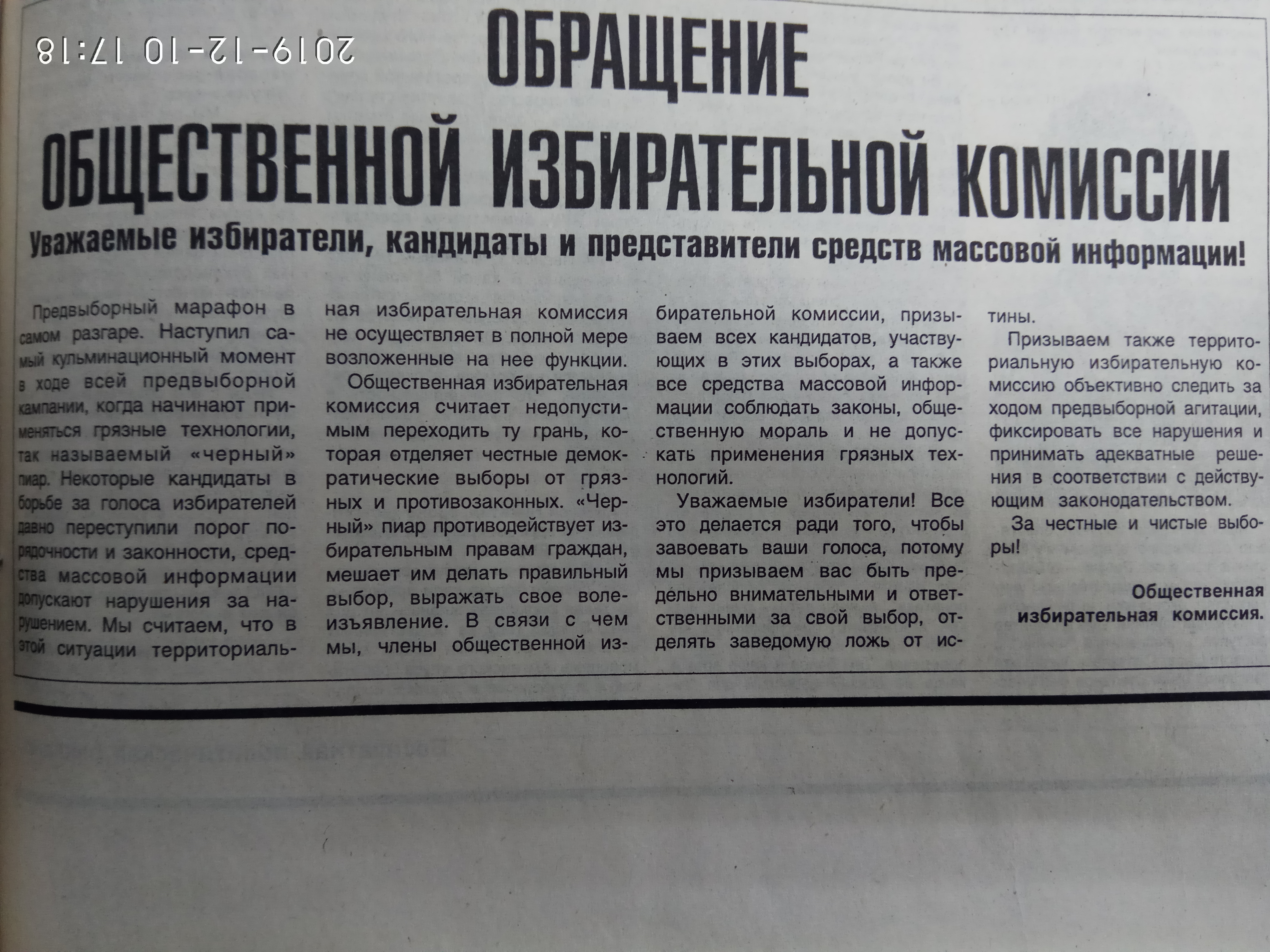 Агитационный материал