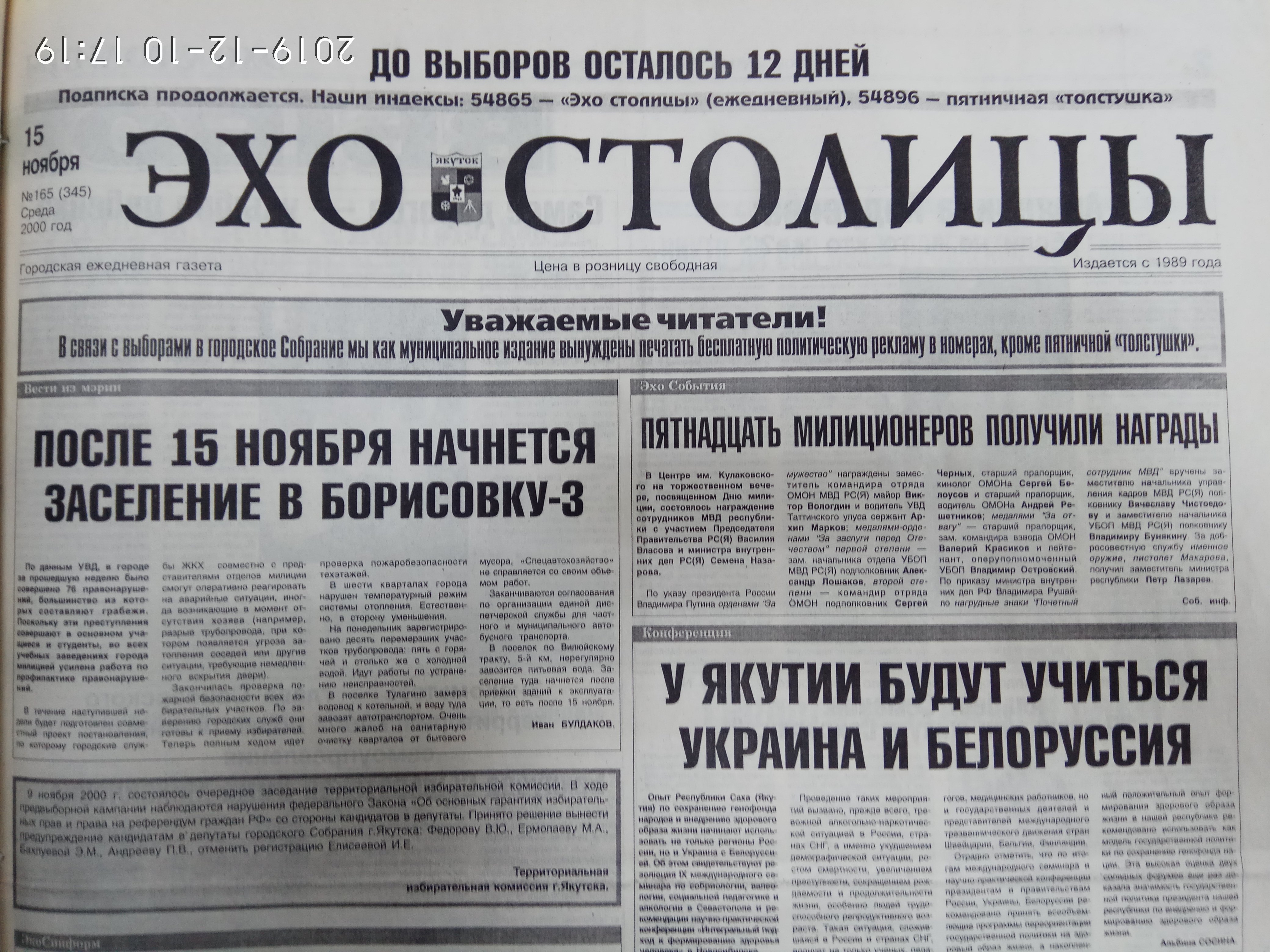 Добвы боров осталось 12 дней