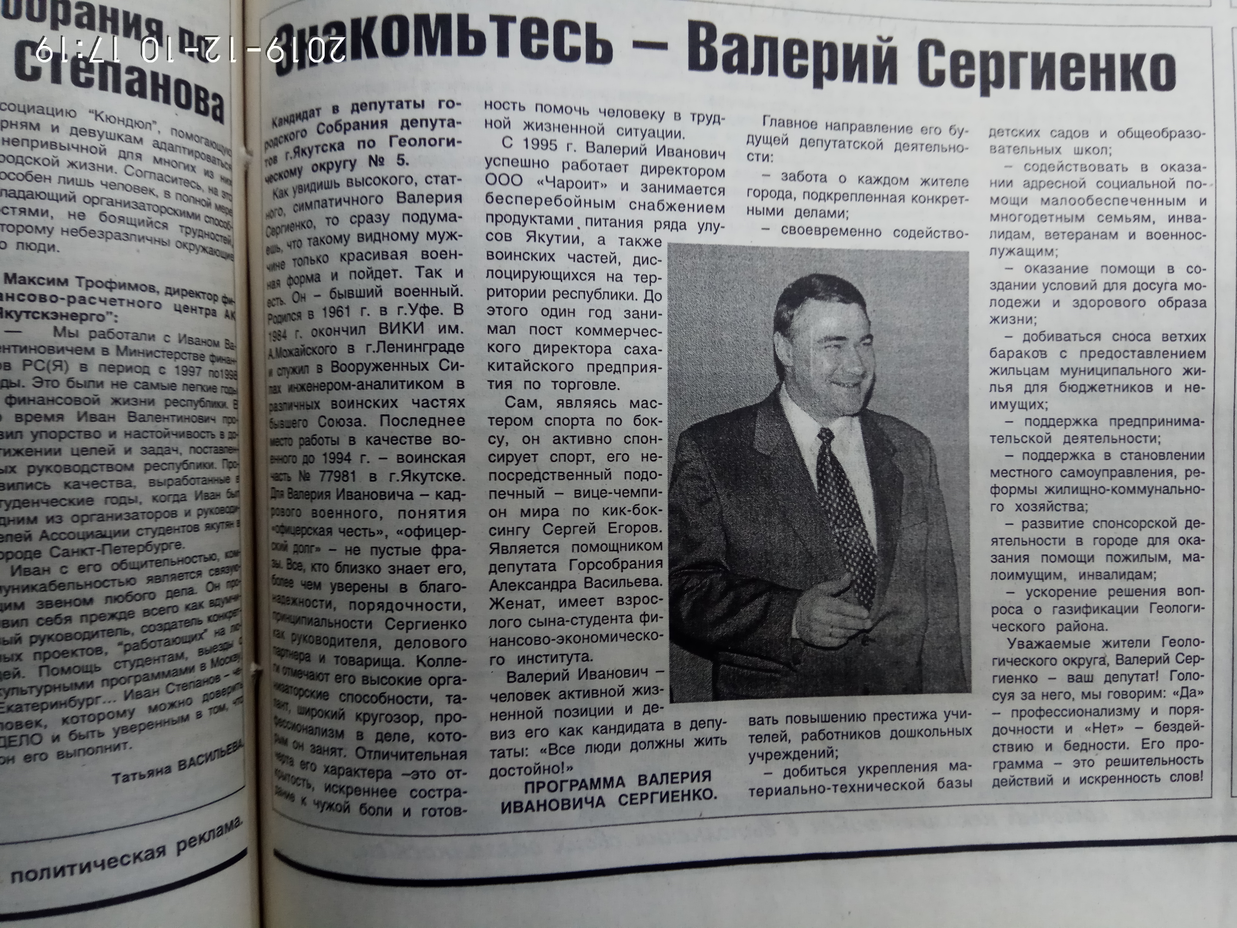 Агитационный материал