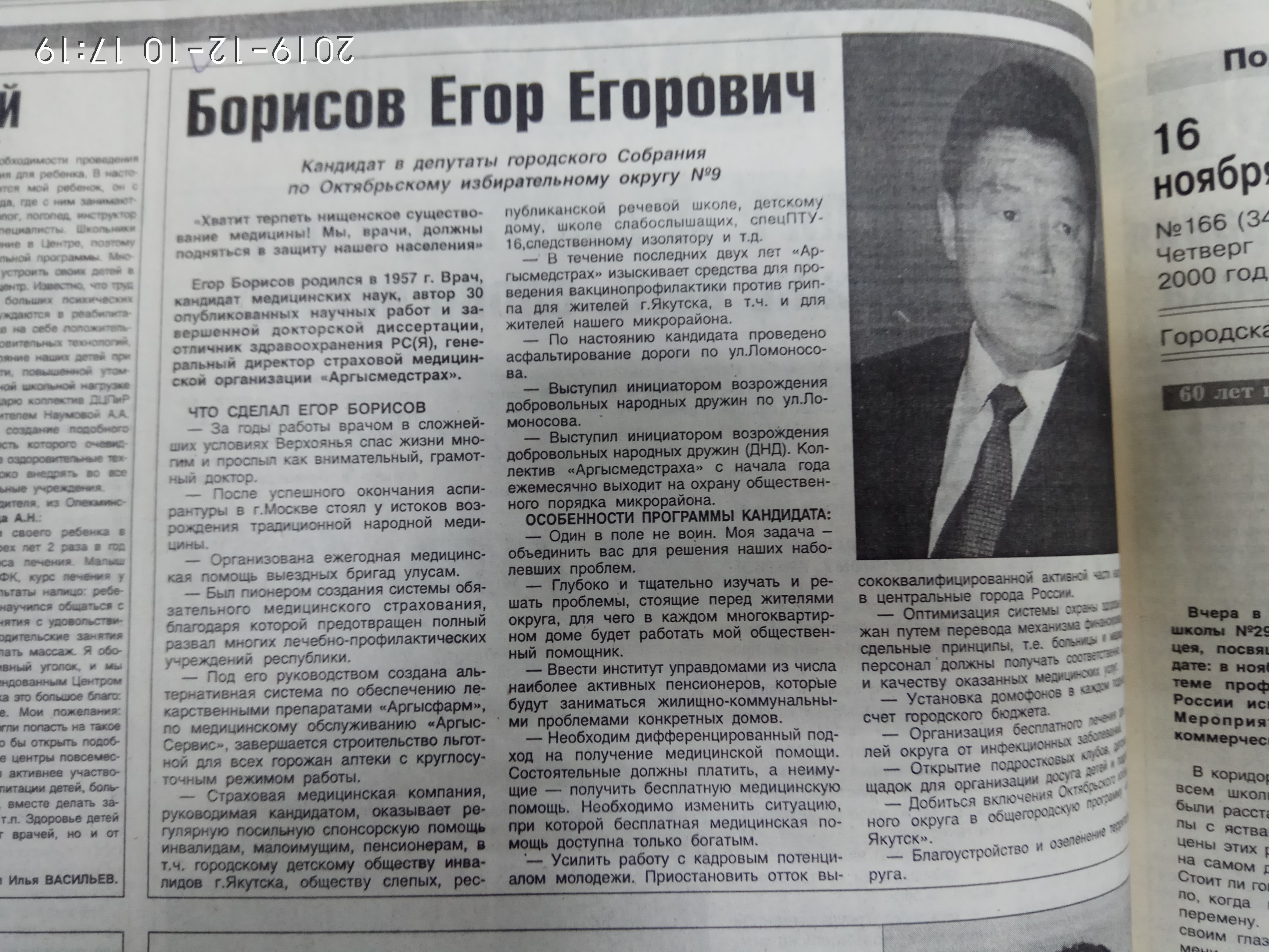 Агитационный материал