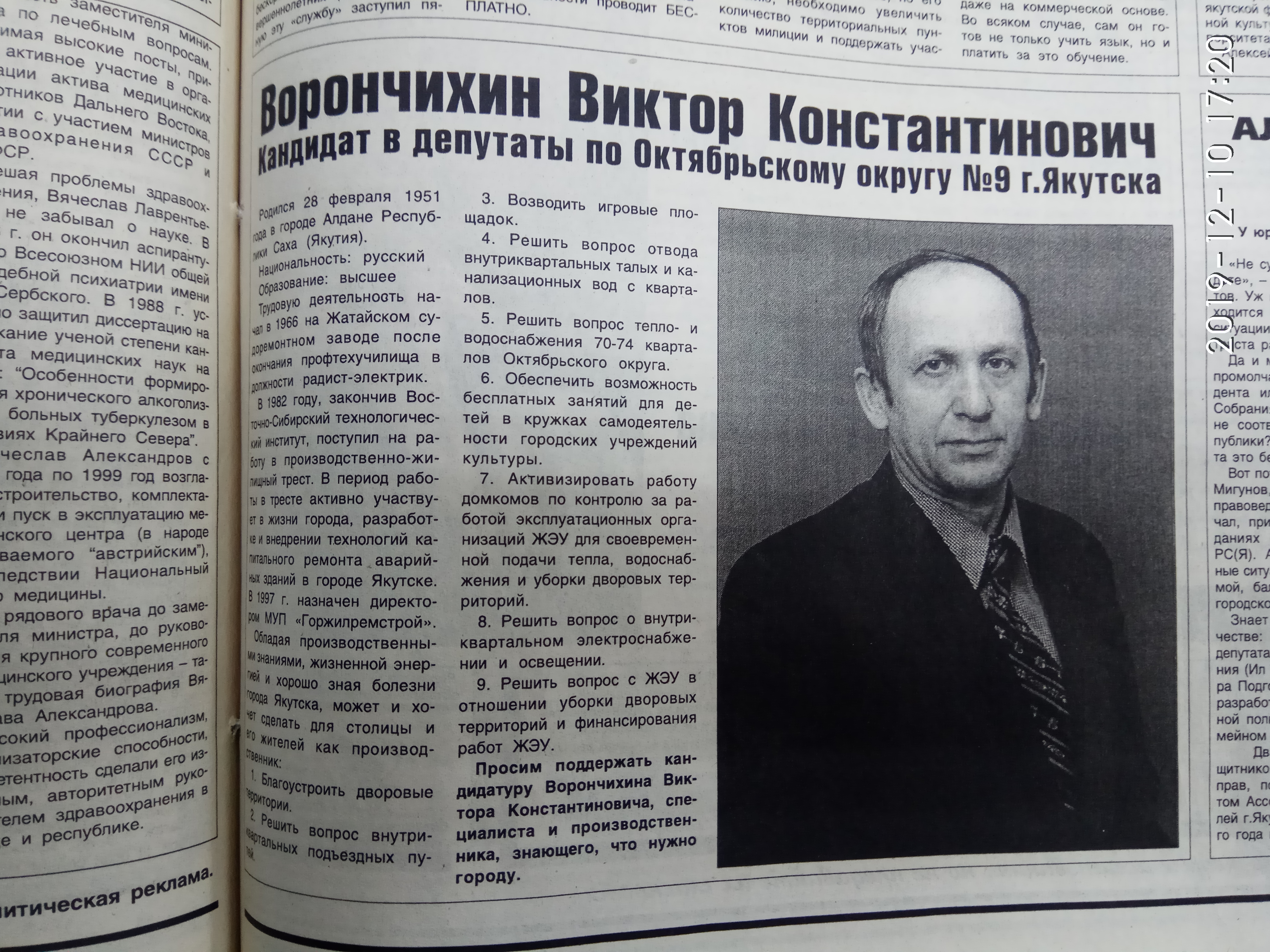Агитационный материал
