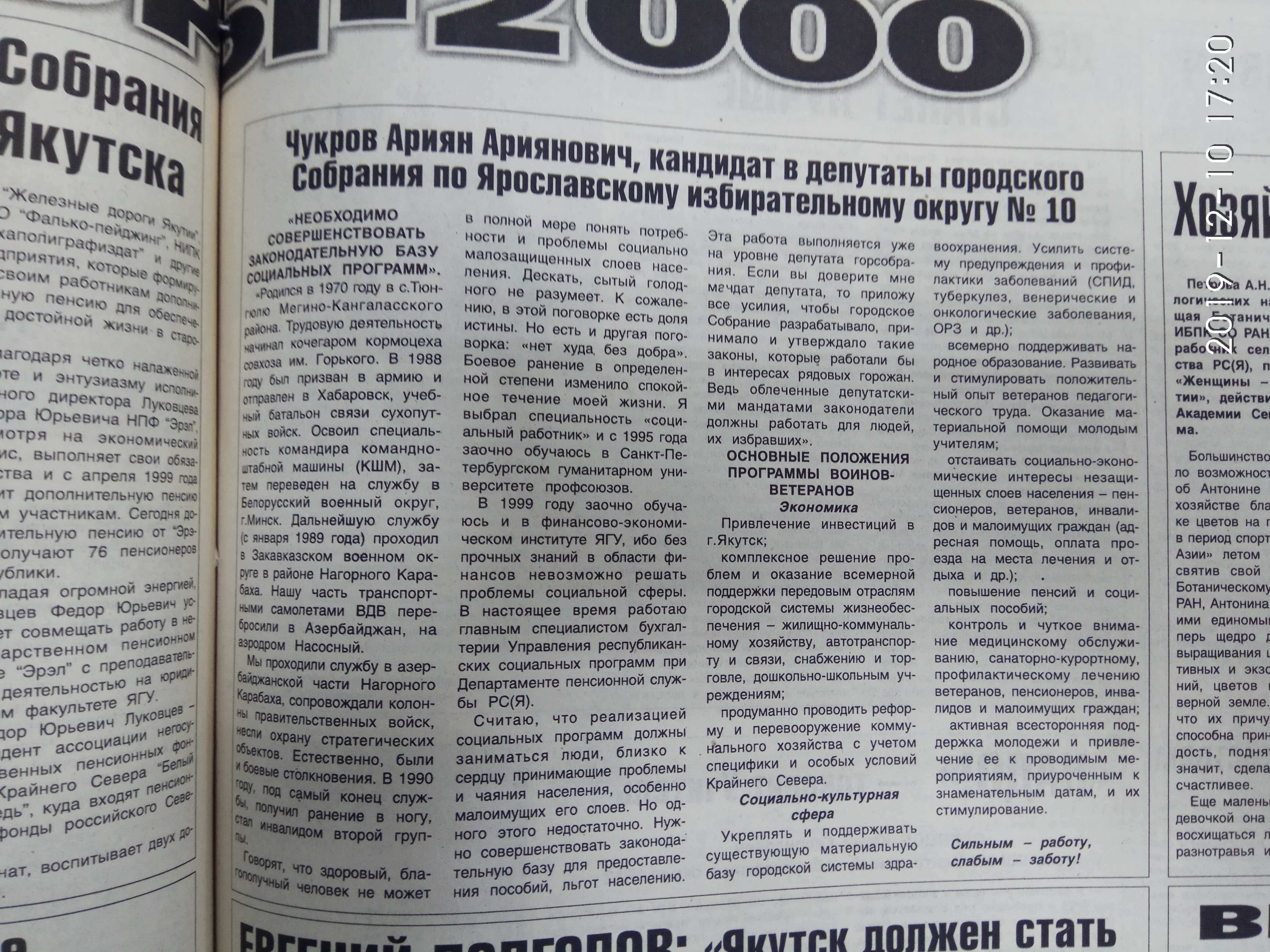 Агитационный материал