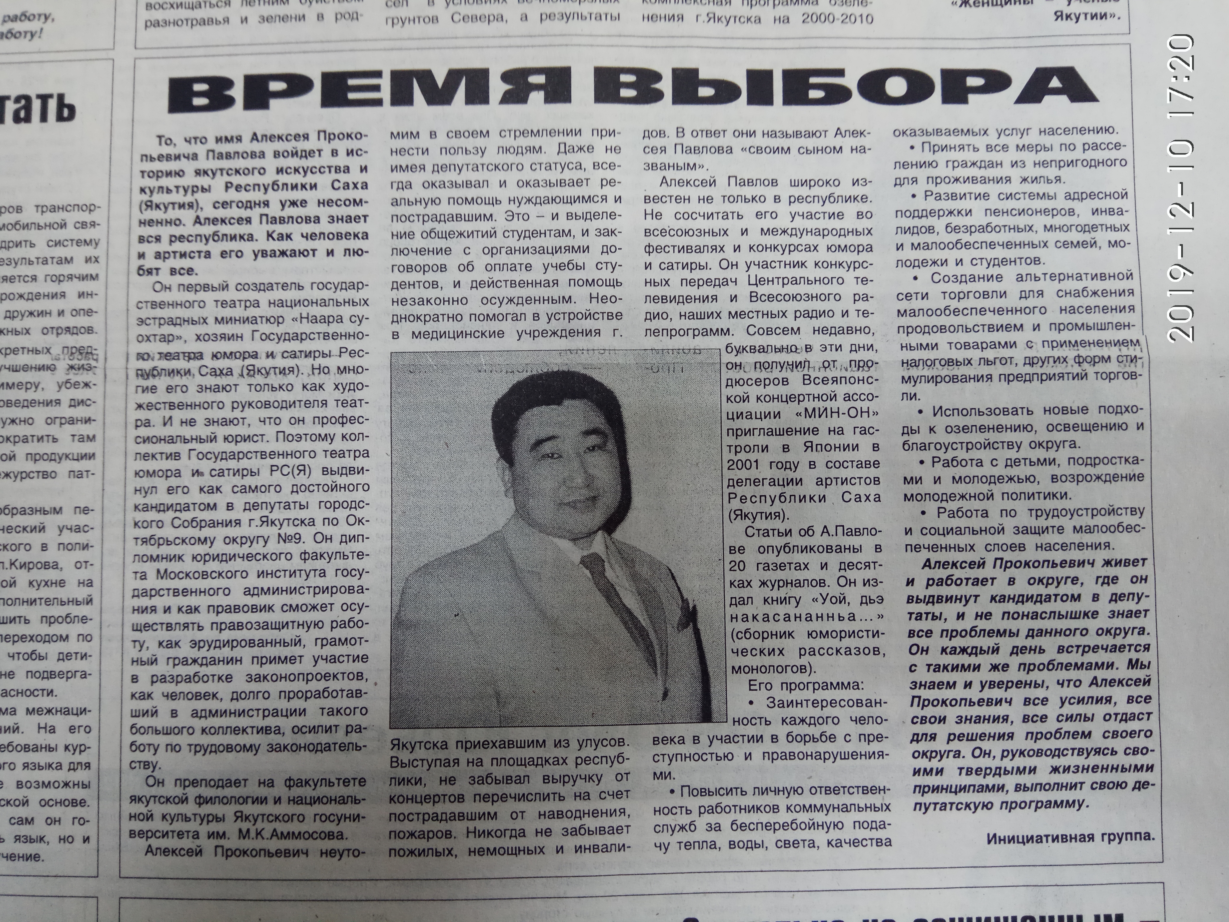Агитационный материал