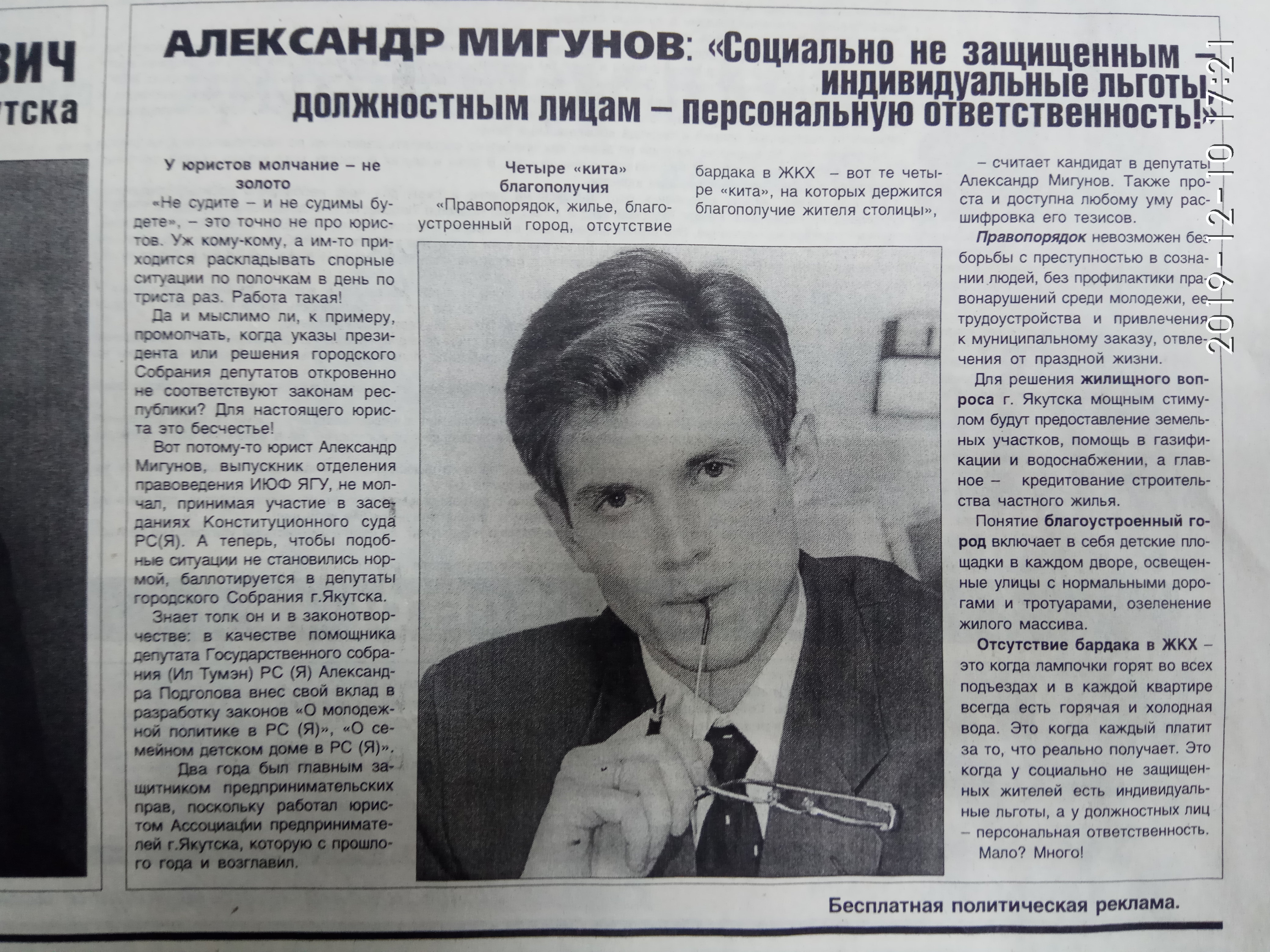 Агитационный материал
