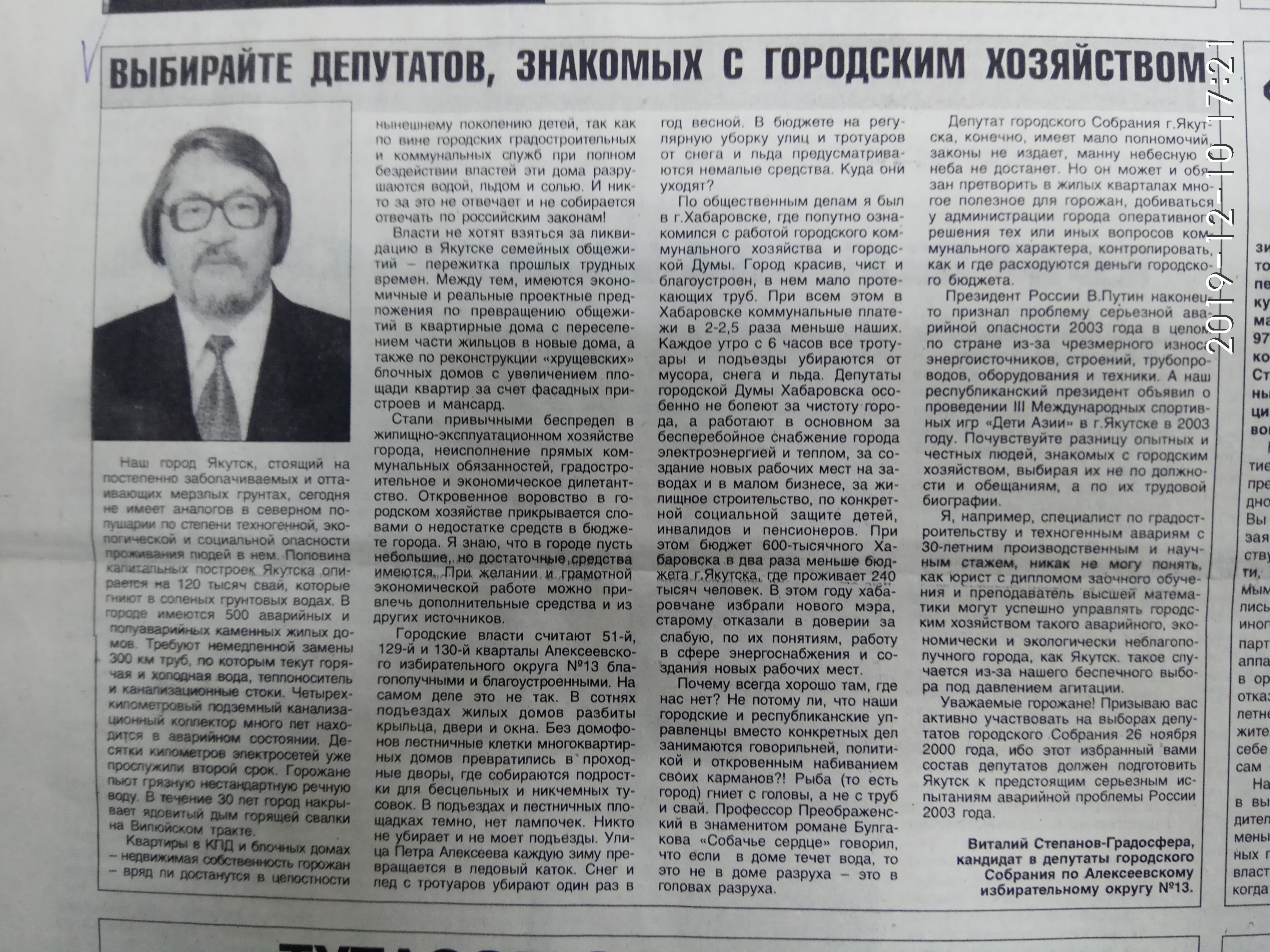 Агитационный материал