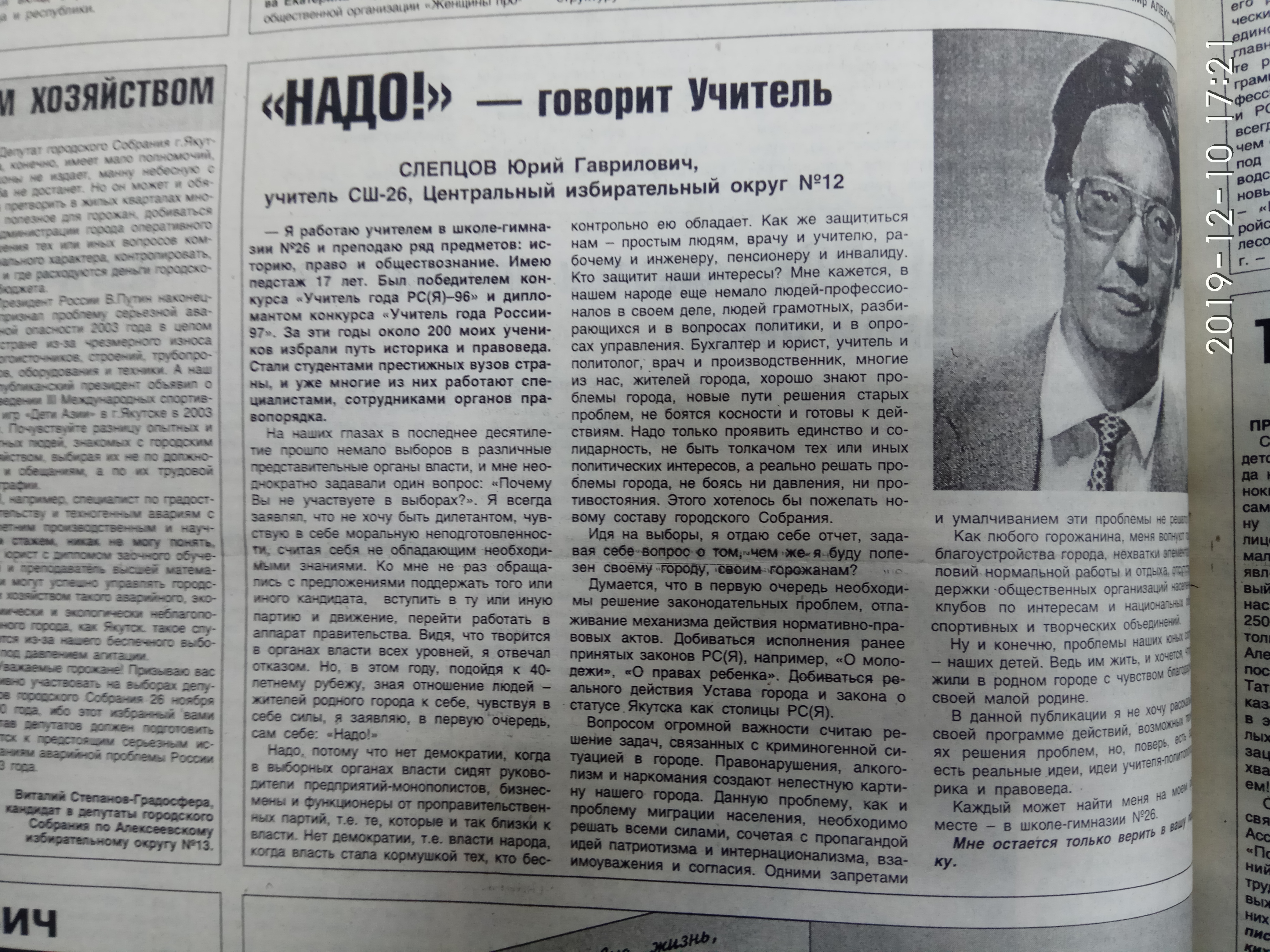Агитационный материал