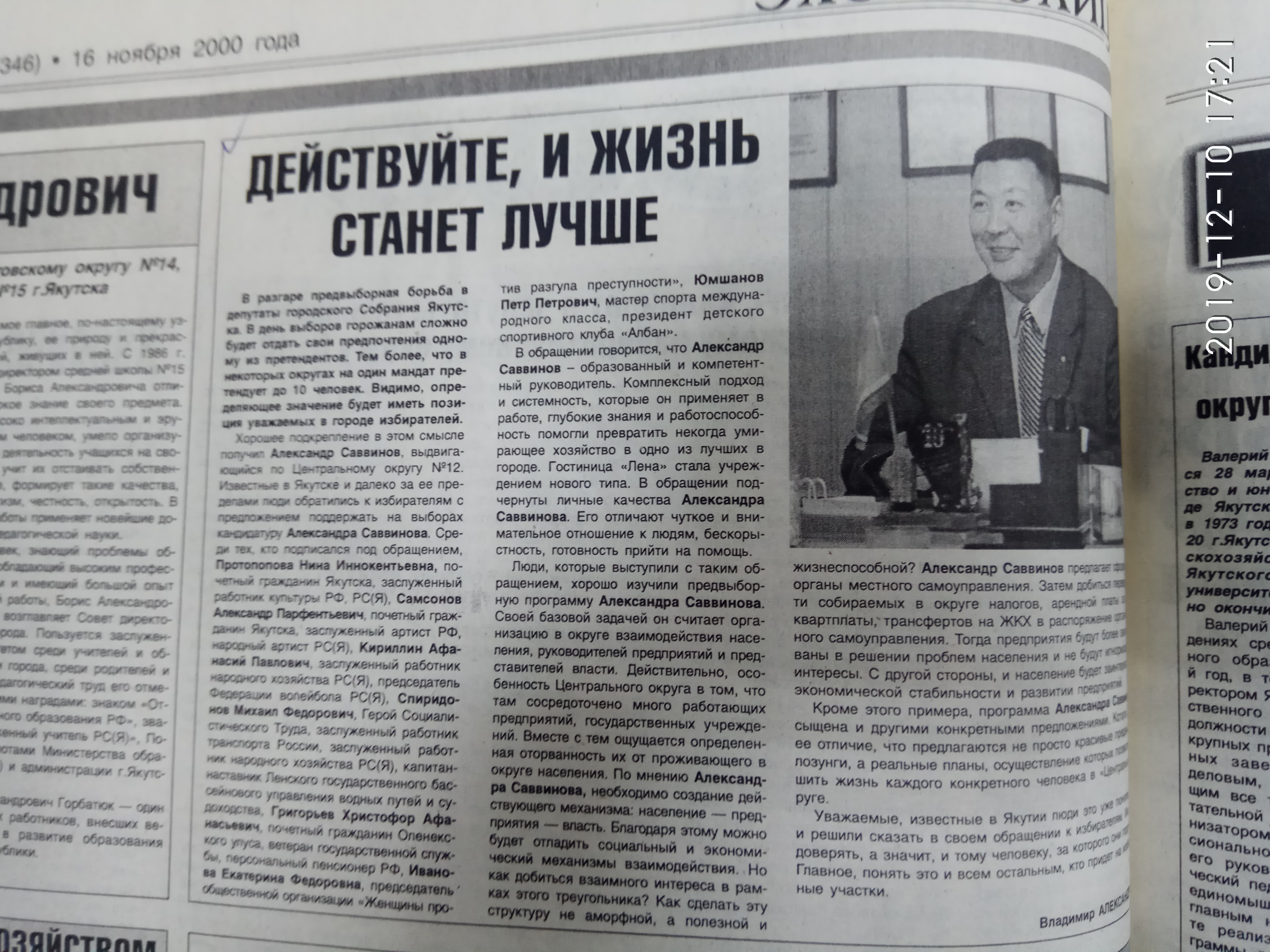 Агитационный материал