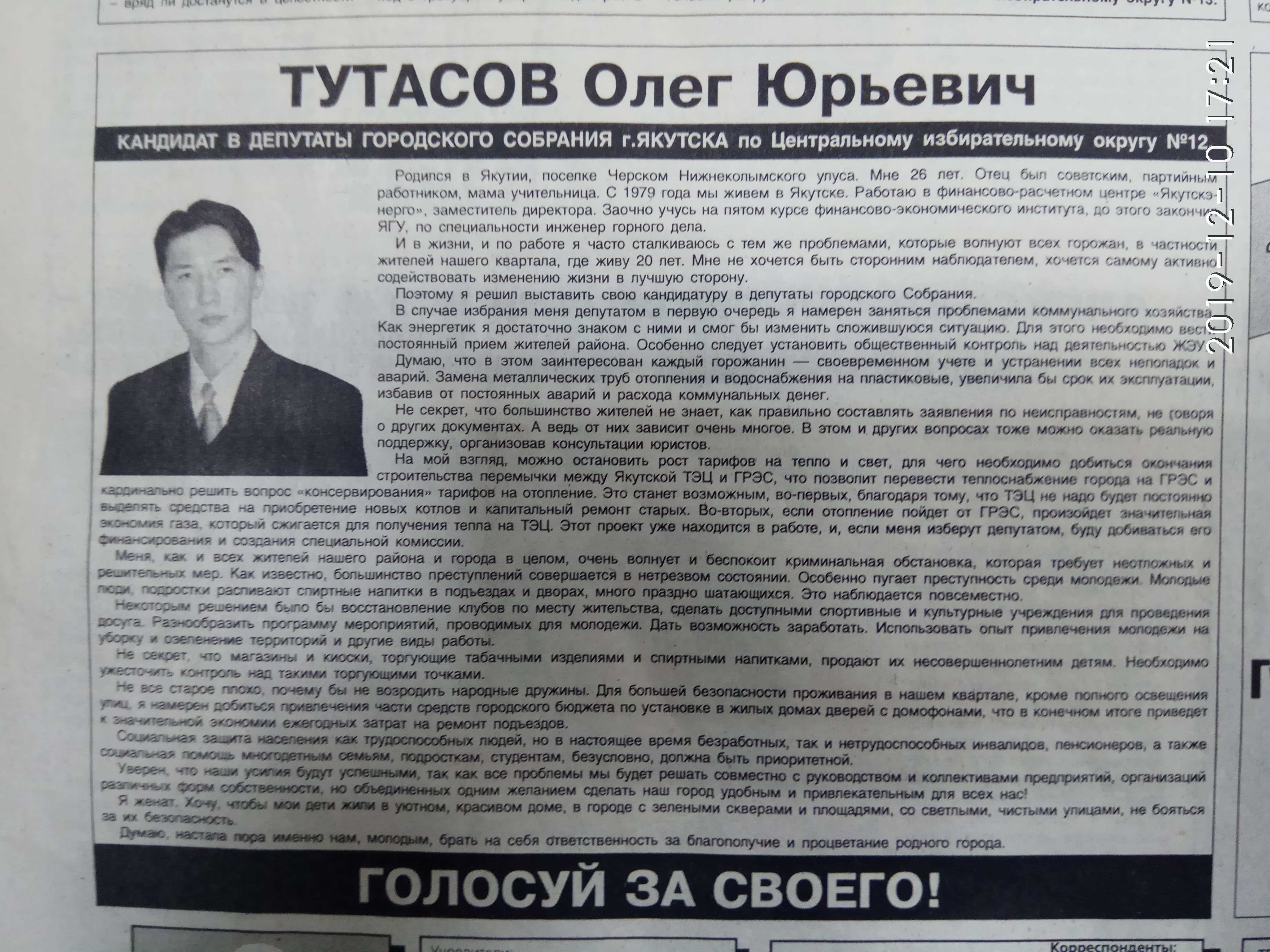 Агитационный материал